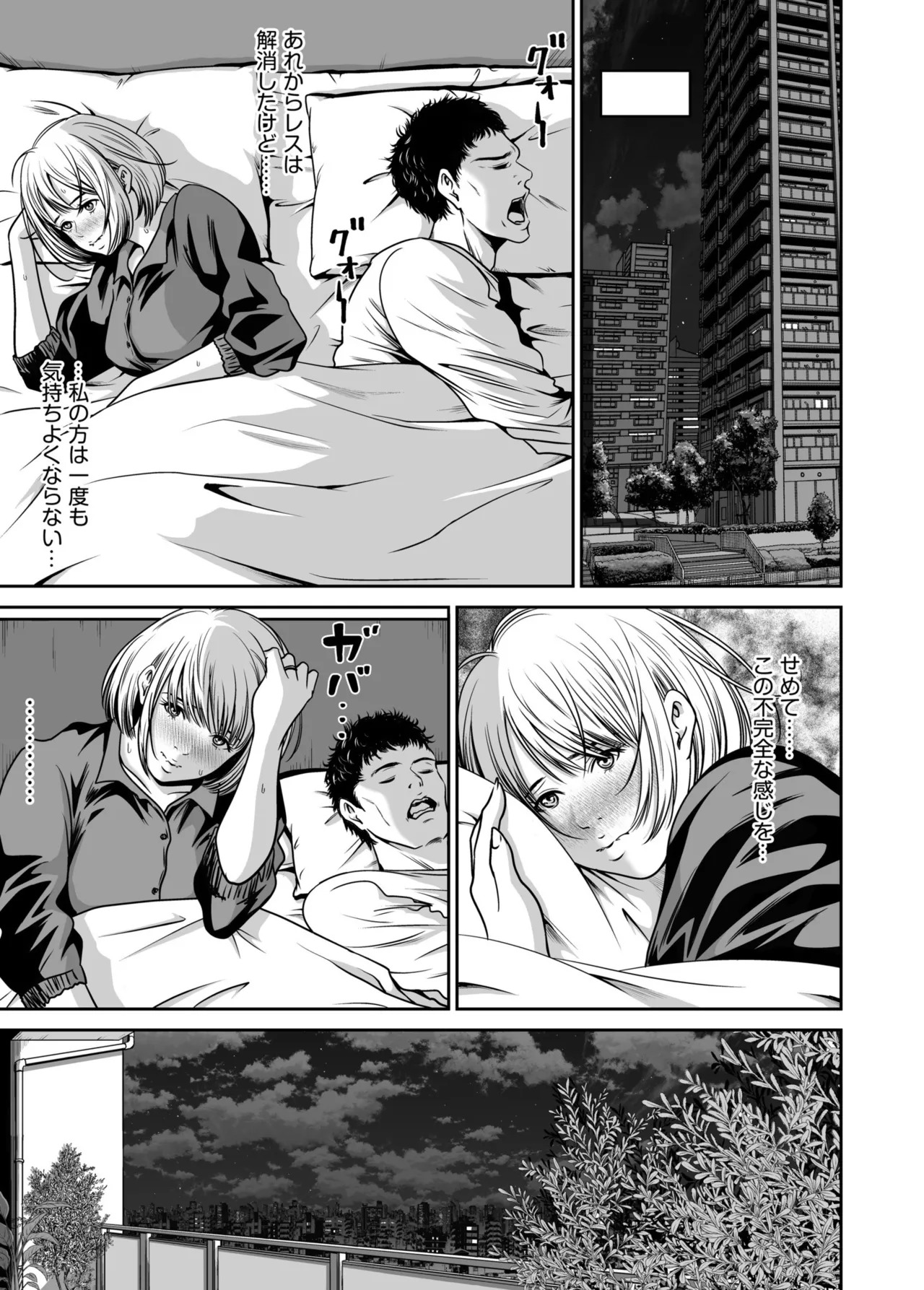 [Naseba] Revenge by taking your wife... Vol.1 [Digital] - Page 77