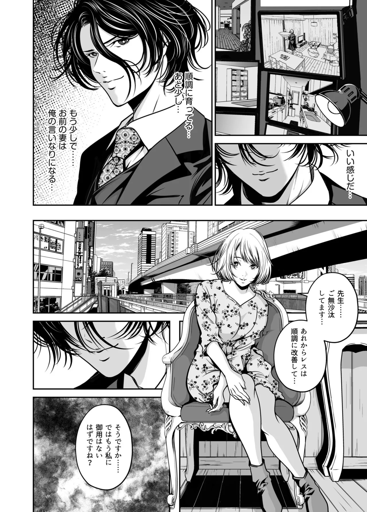 [Naseba] Revenge by taking your wife... Vol.1 [Digital] - Page 80