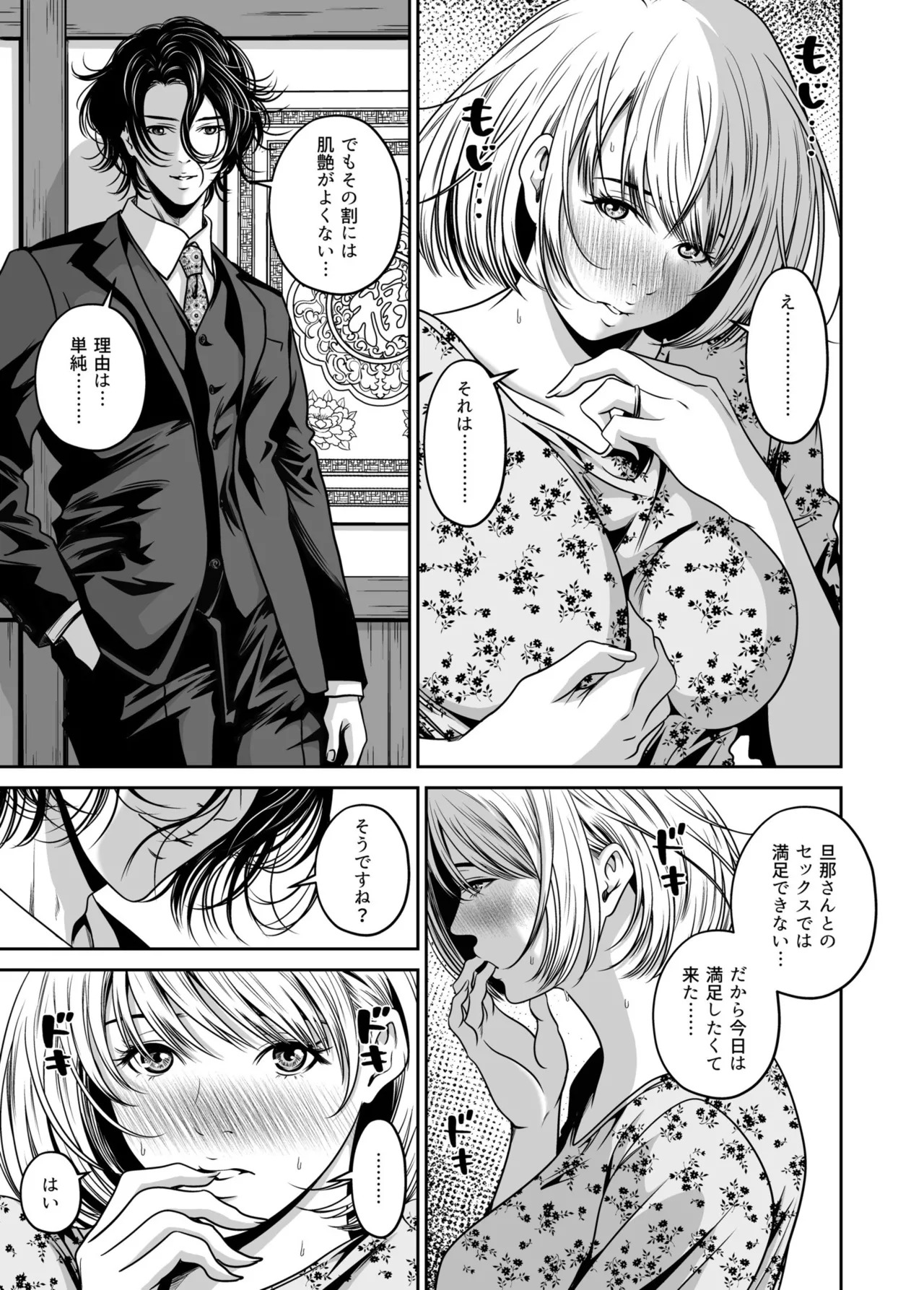 [Naseba] Revenge by taking your wife... Vol.1 [Digital] - Page 81