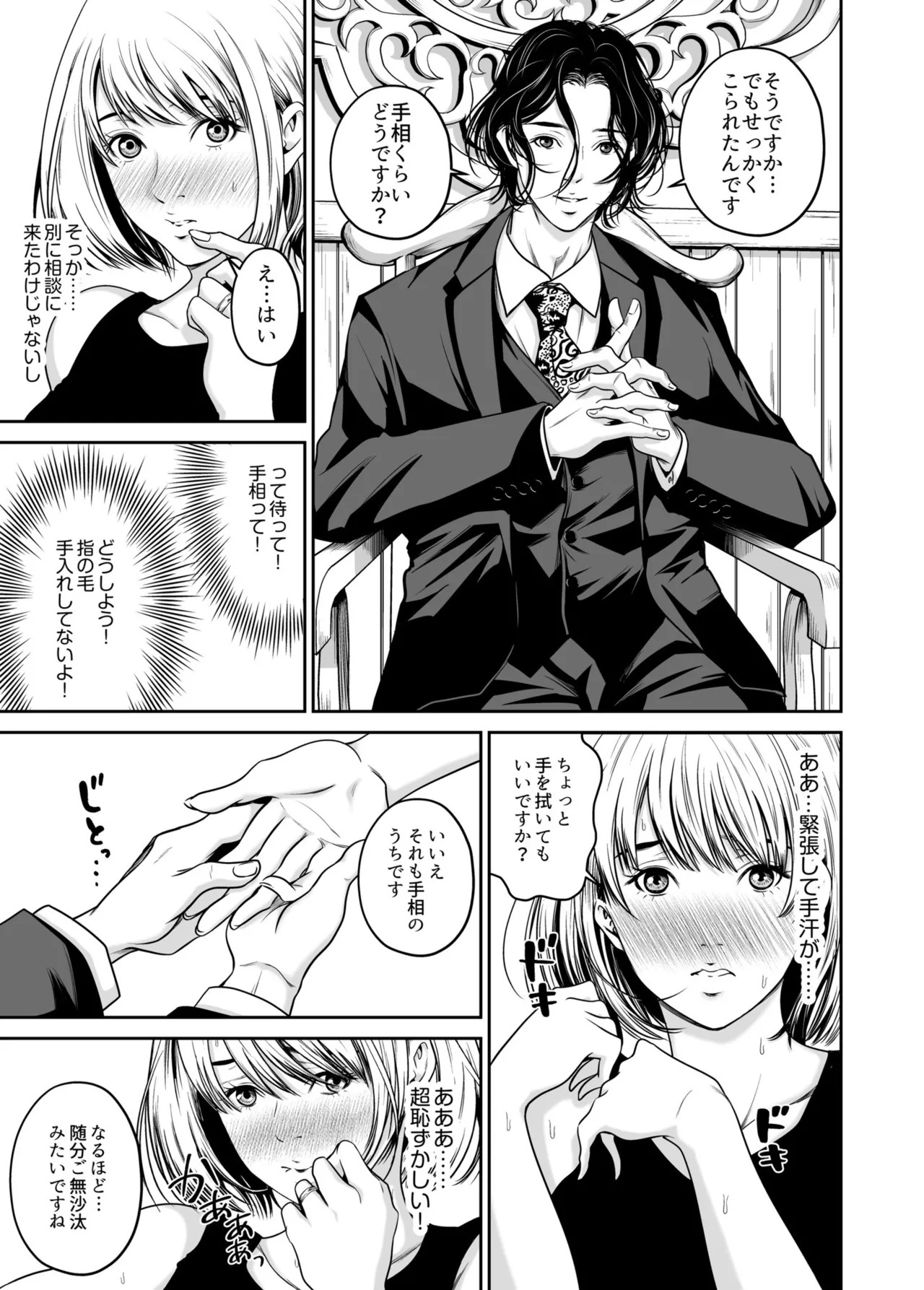 [Naseba] Revenge by taking your wife... Vol.1 [Digital] - Page 9