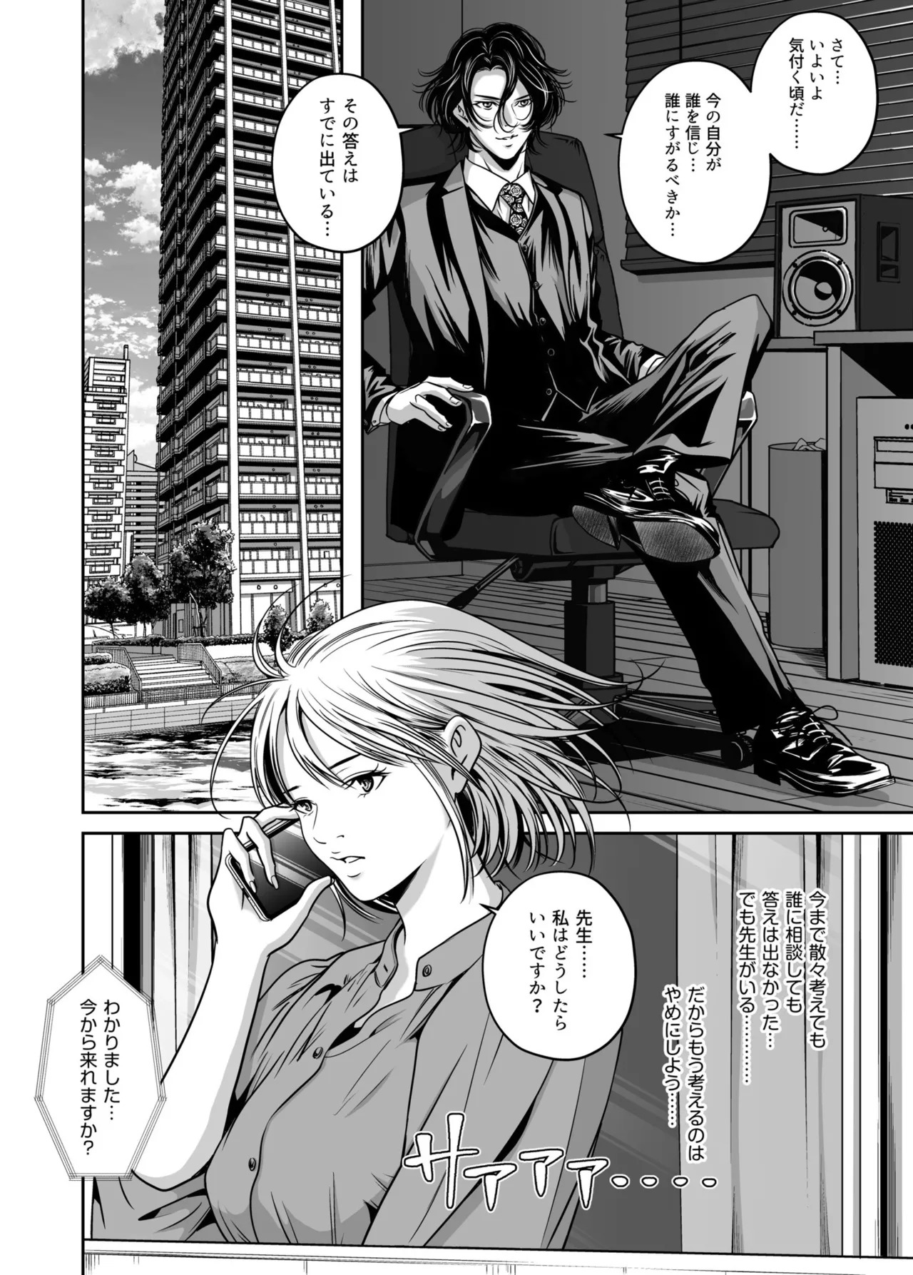 [Naseba] Revenge by taking your wife... Vol.1 [Digital] - Page 98