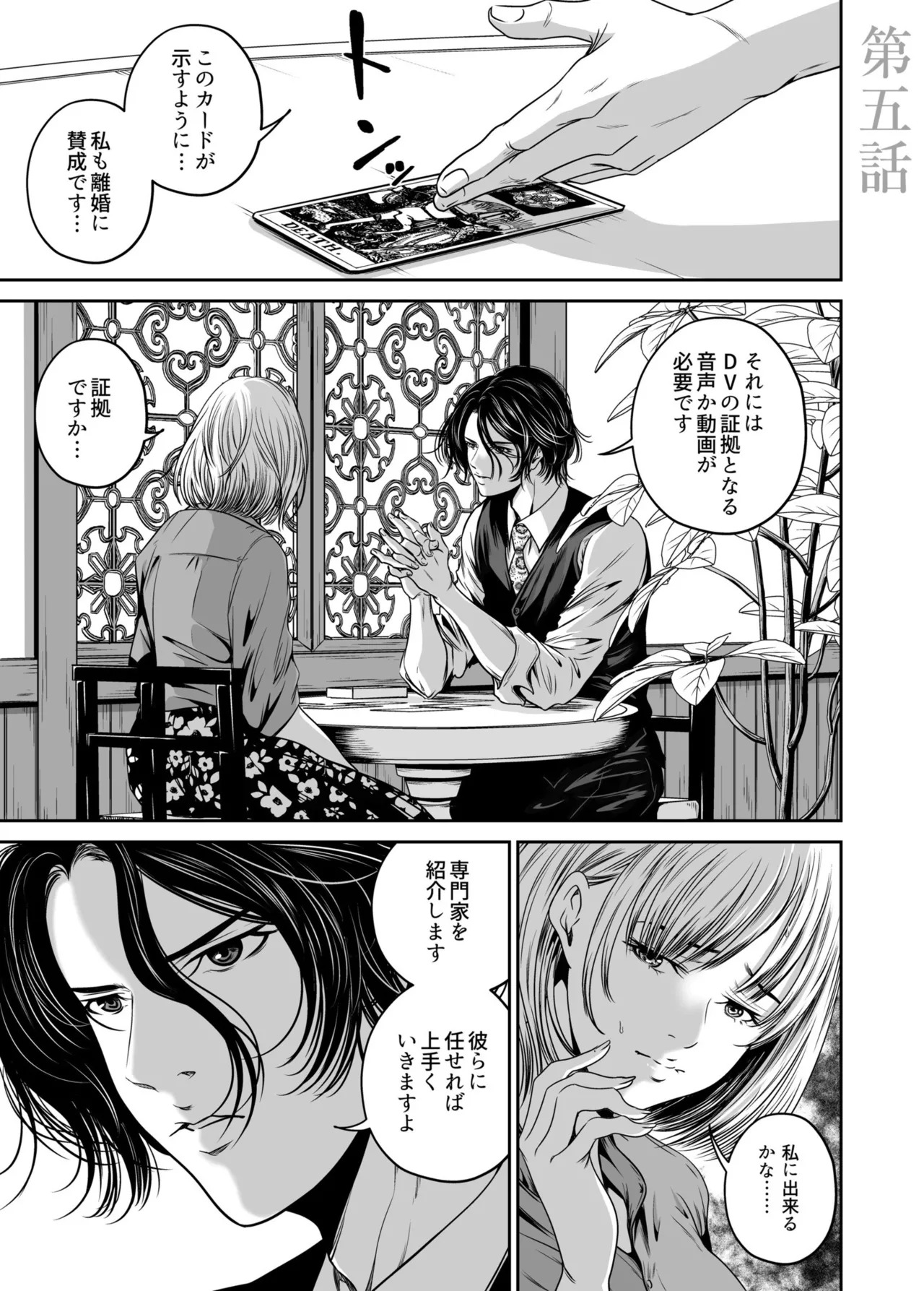 [Naseba] Revenge by taking your wife... Vol.1 [Digital] - Page 99