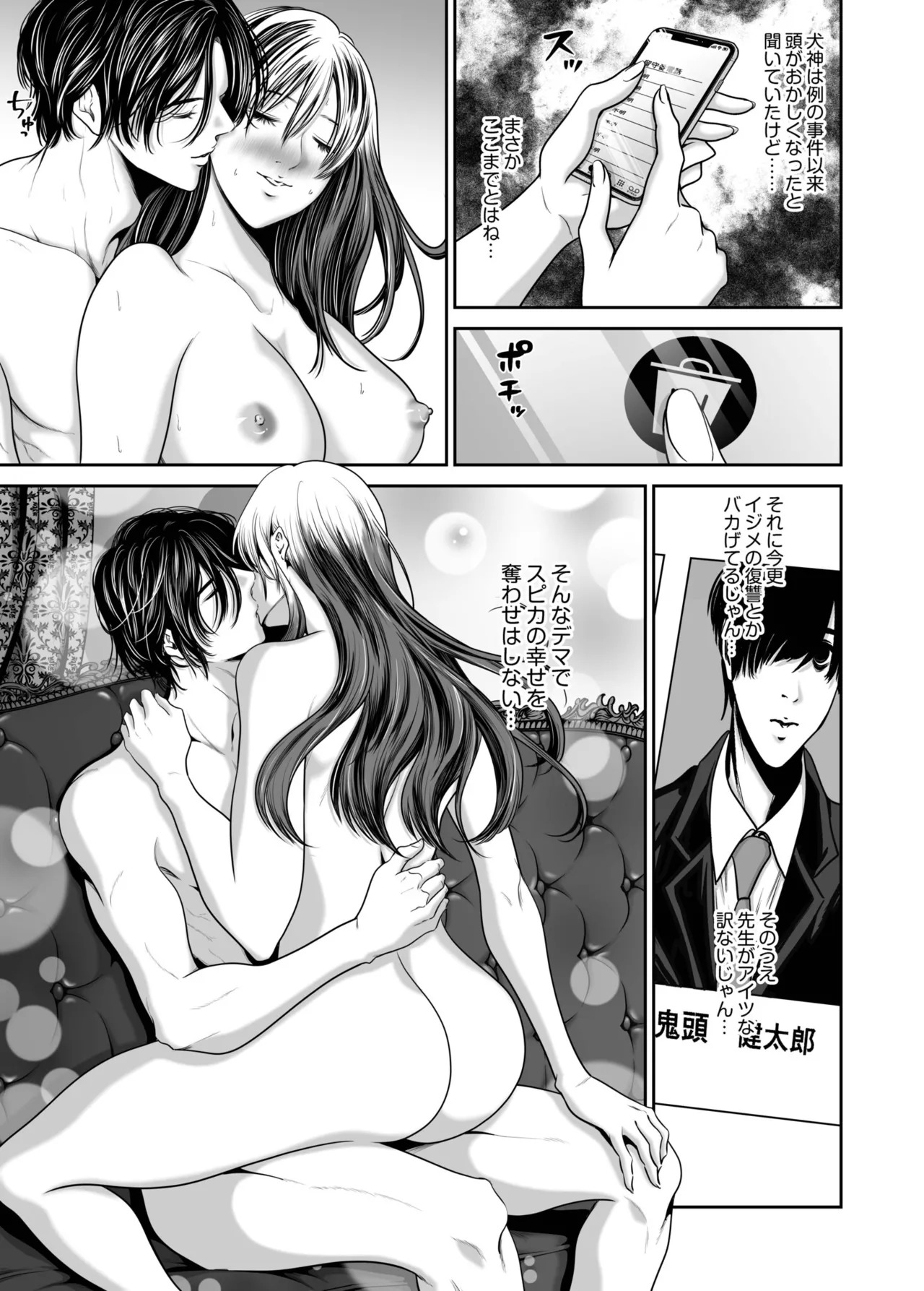 [Naseba] Revenge by taking your wife... Vol.2 [Digital] - Page 107