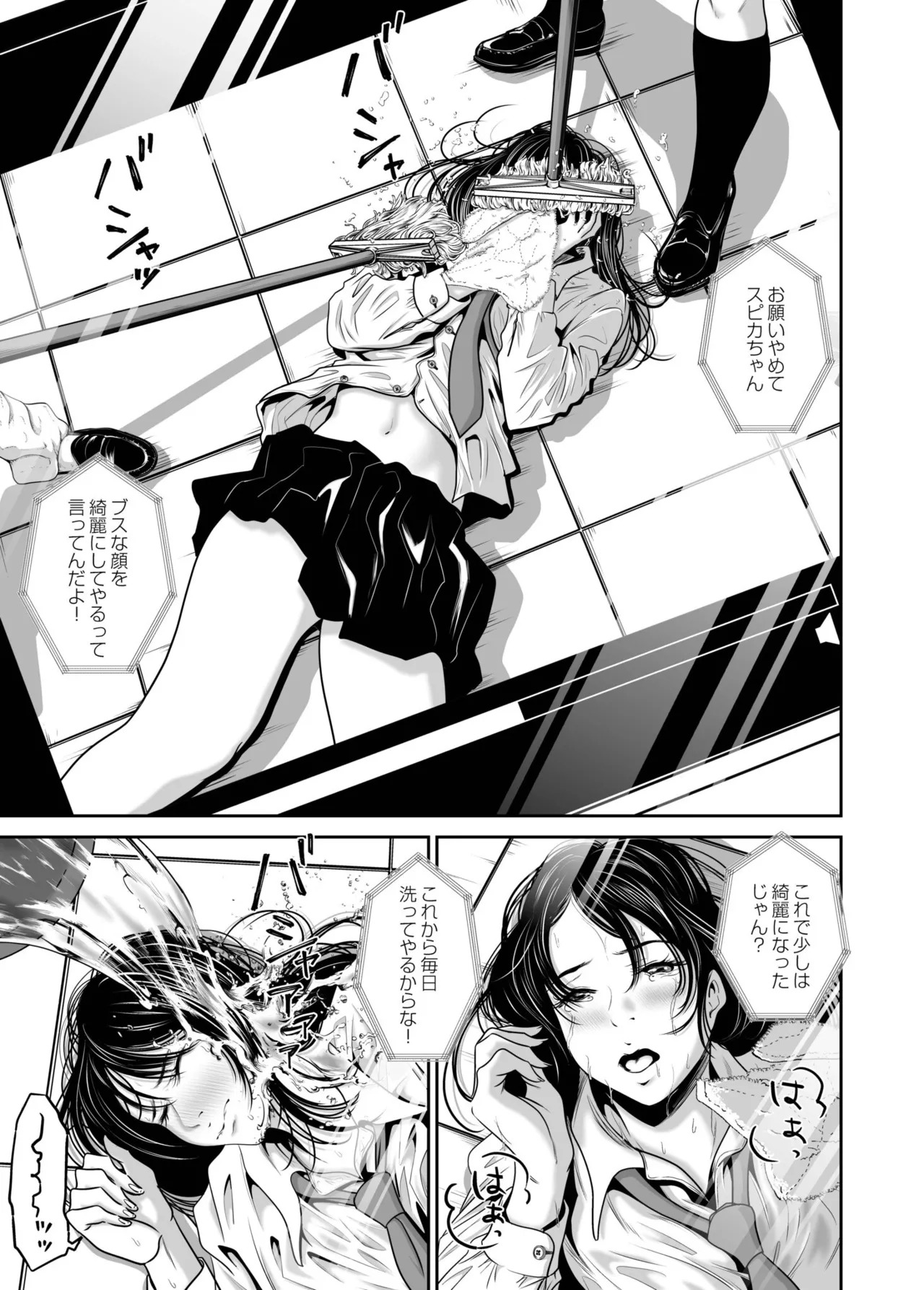 [Naseba] Revenge by taking your wife... Vol.2 [Digital] - Page 111
