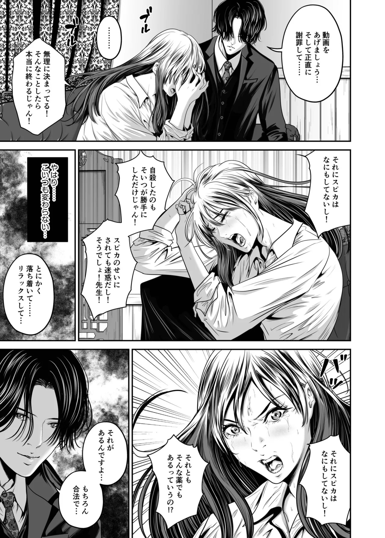 [Naseba] Revenge by taking your wife... Vol.2 [Digital] - Page 117