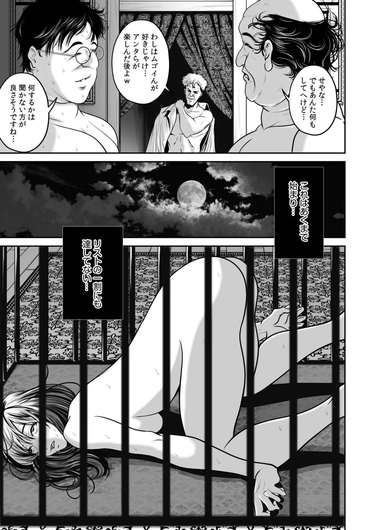 [Naseba] Revenge by taking your wife... Vol.2 [Digital] - Page 133