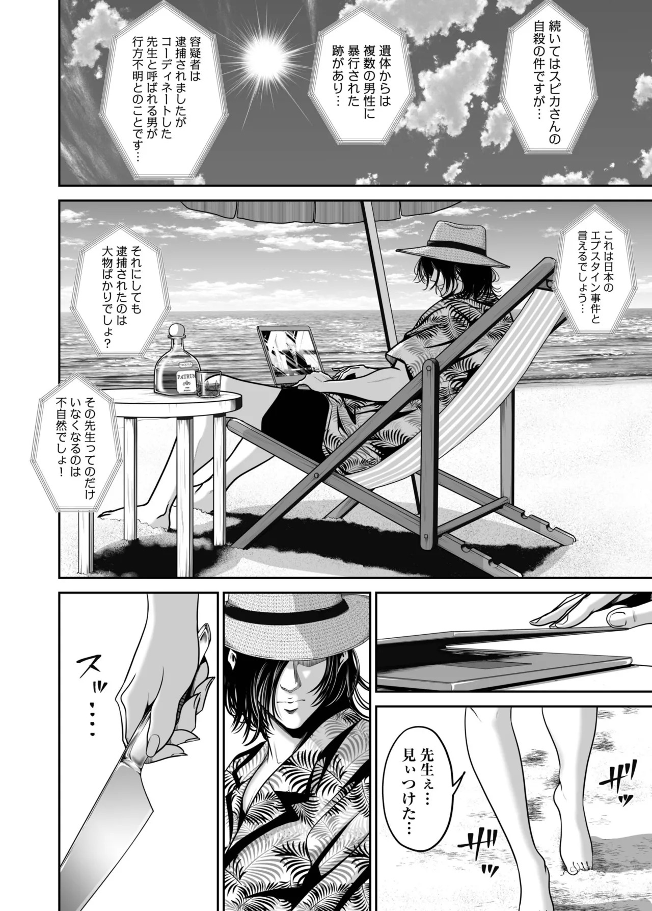 [Naseba] Revenge by taking your wife... Vol.2 [Digital] - Page 142