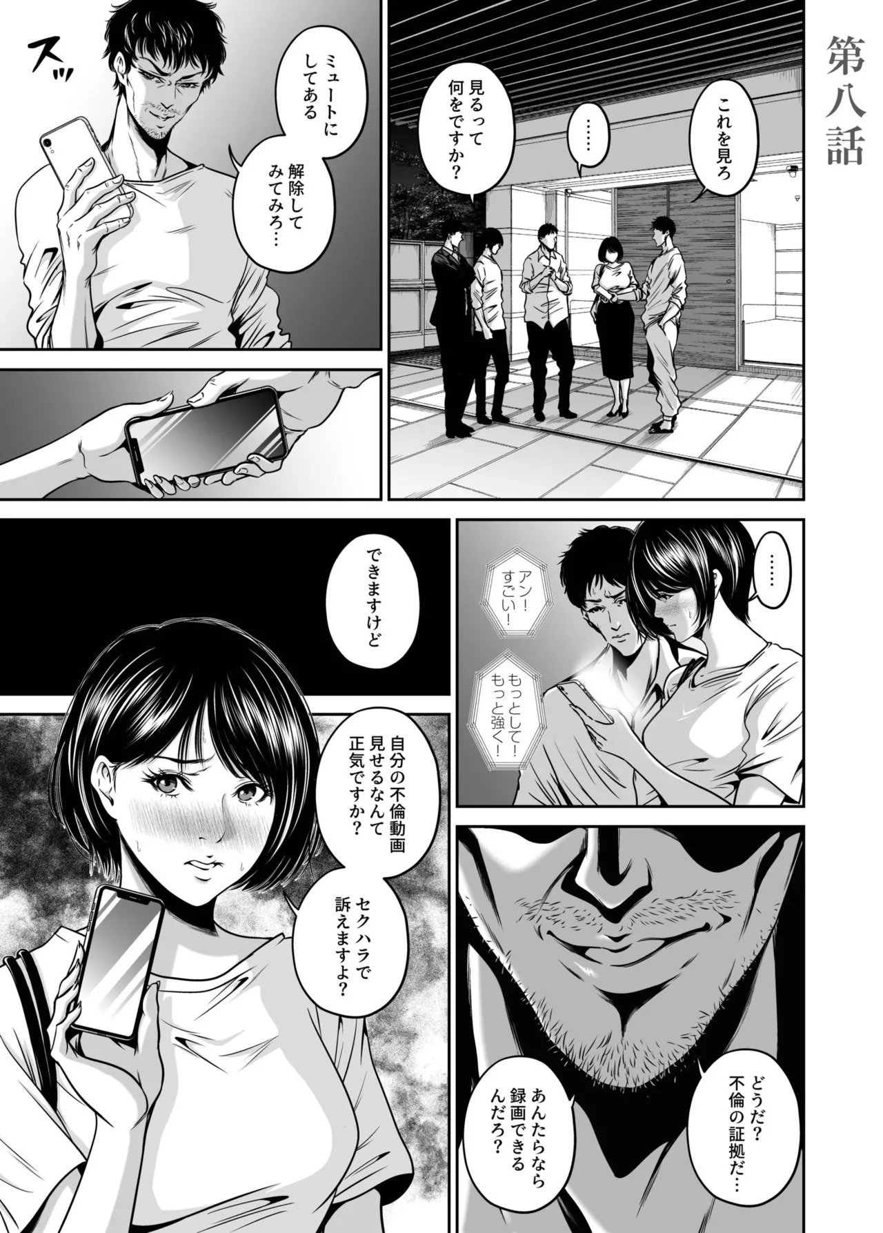 [Naseba] Revenge by taking your wife... Vol.2 [Digital] - Page 27