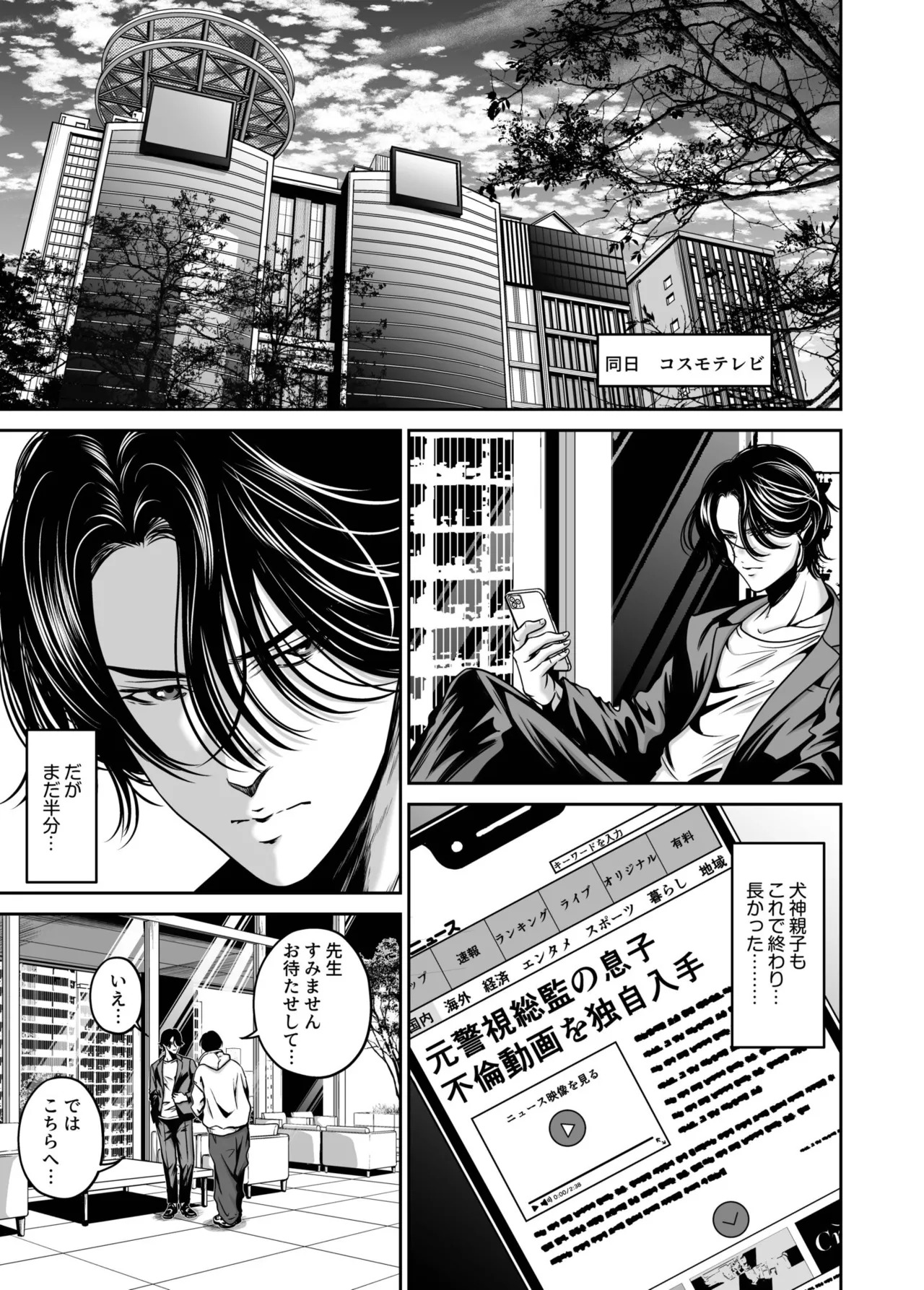 [Naseba] Revenge by taking your wife... Vol.2 [Digital] - Page 45
