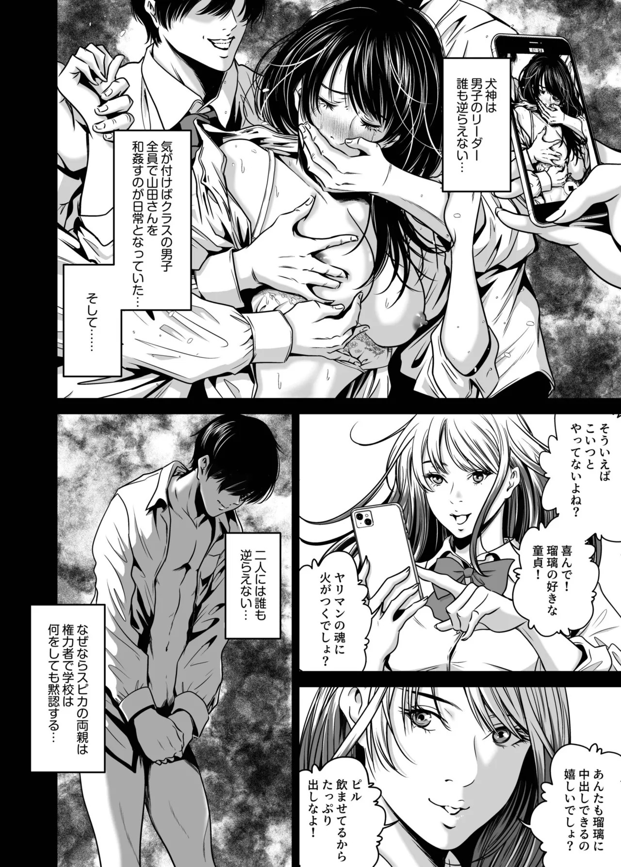 [Naseba] Revenge by taking your wife... Vol.2 [Digital] - Page 48