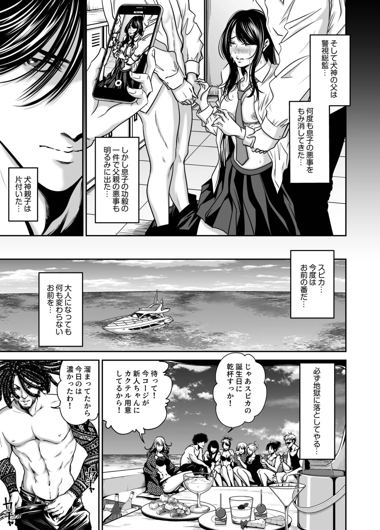 [Naseba] Revenge by taking your wife... Vol.2 [Digital] - Page 49