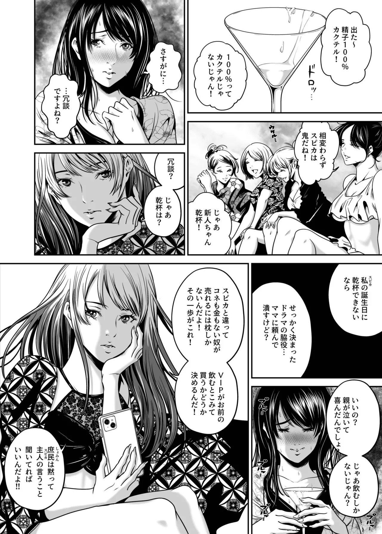 [Naseba] Revenge by taking your wife... Vol.2 [Digital] - Page 50