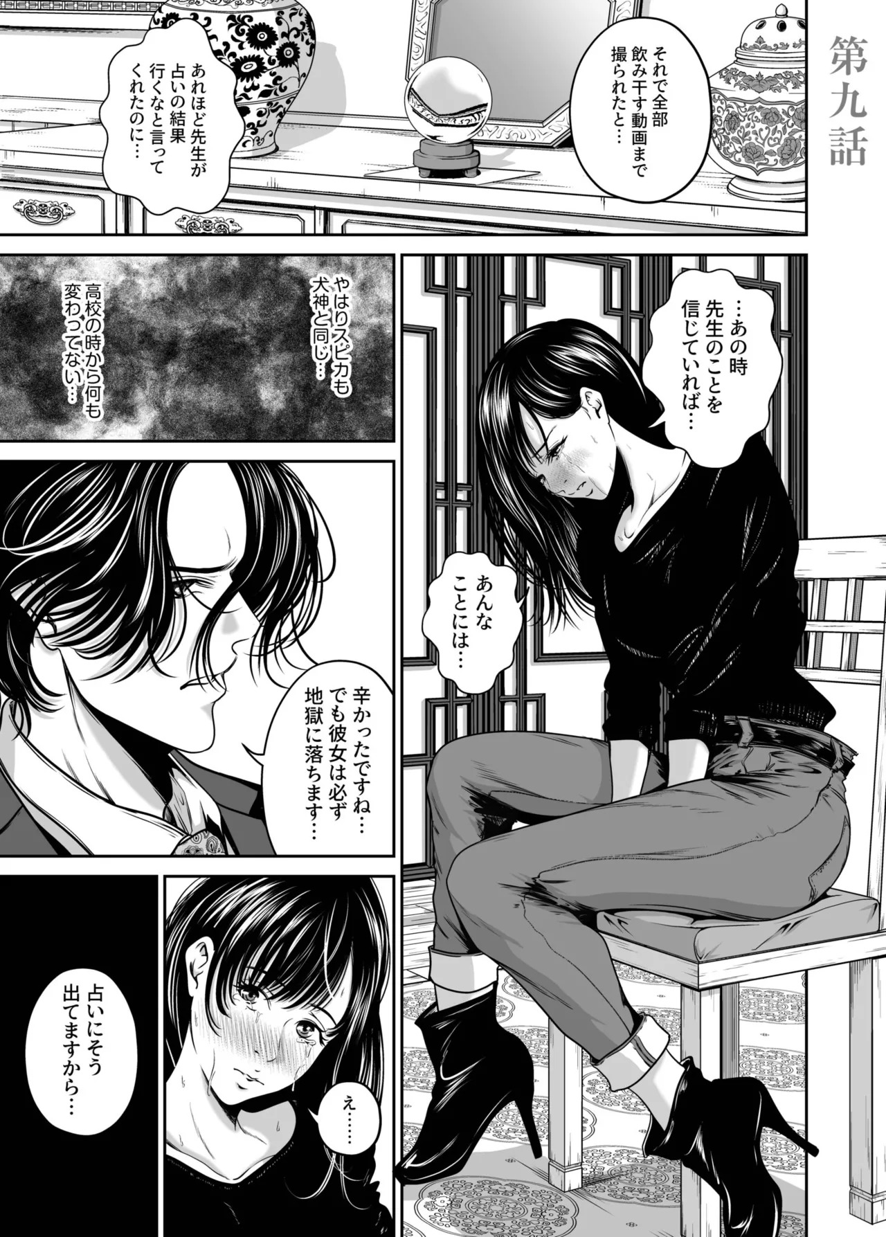 [Naseba] Revenge by taking your wife... Vol.2 [Digital] - Page 51