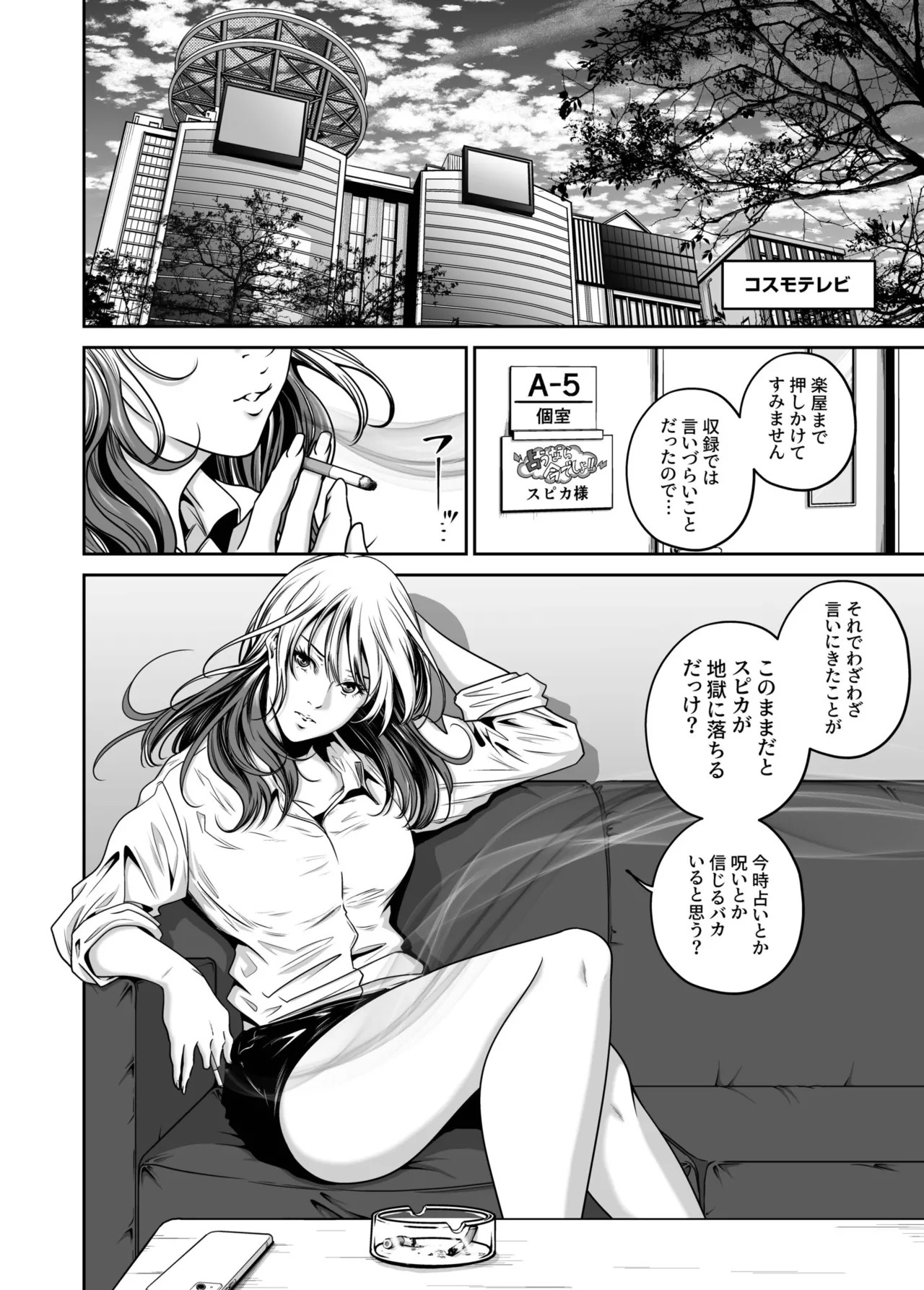 [Naseba] Revenge by taking your wife... Vol.2 [Digital] - Page 52