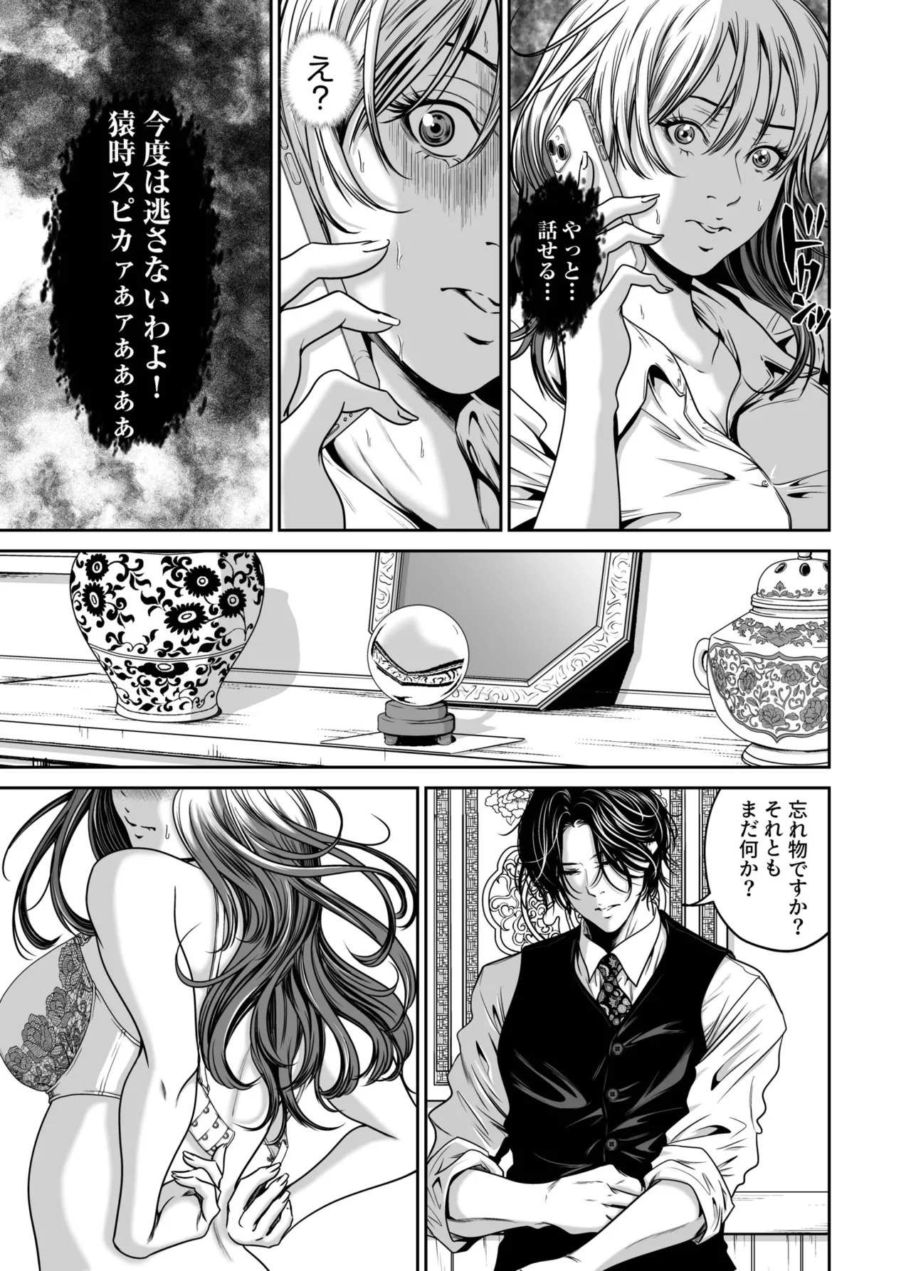 [Naseba] Revenge by taking your wife... Vol.2 [Digital] - Page 65