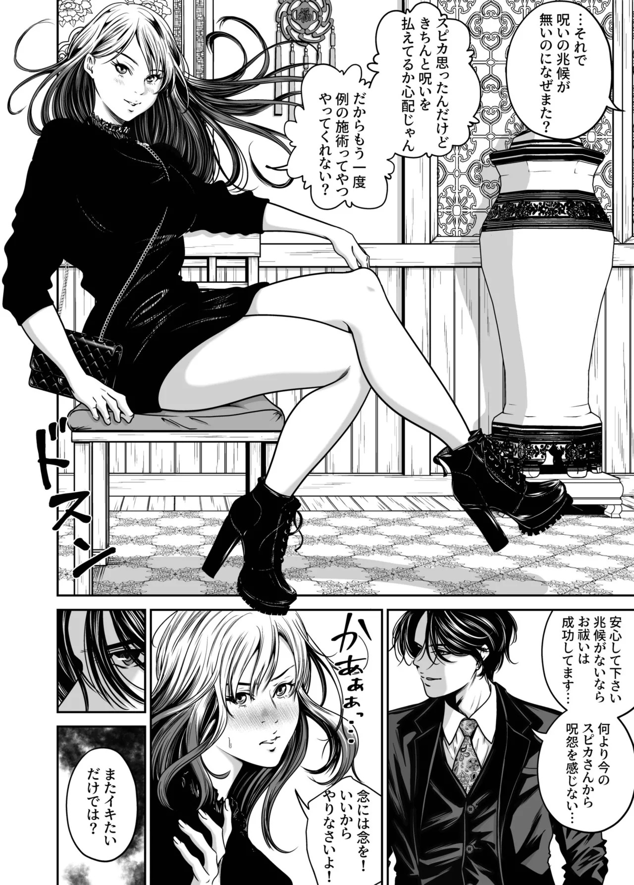[Naseba] Revenge by taking your wife... Vol.2 [Digital] - Page 74