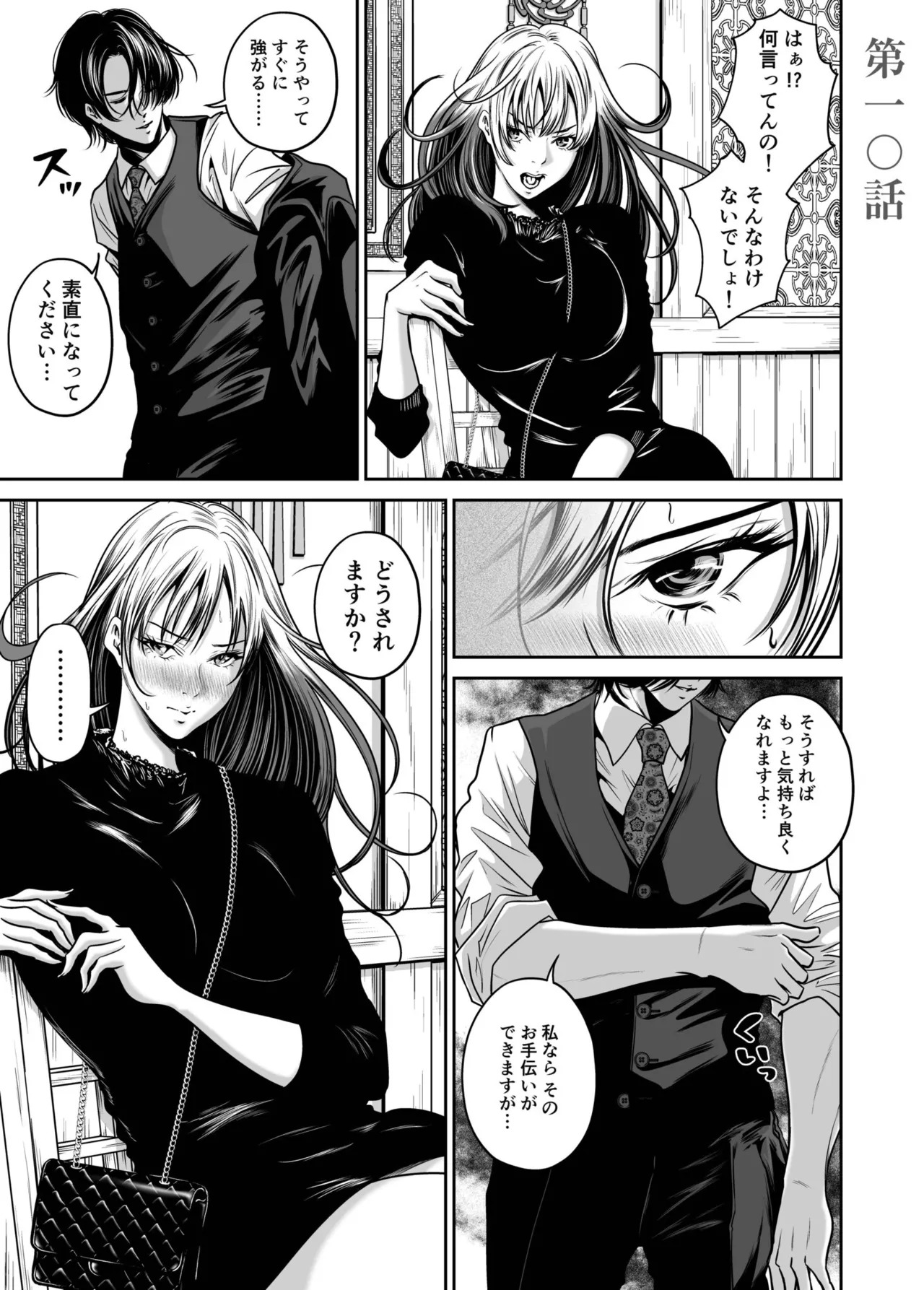[Naseba] Revenge by taking your wife... Vol.2 [Digital] - Page 75
