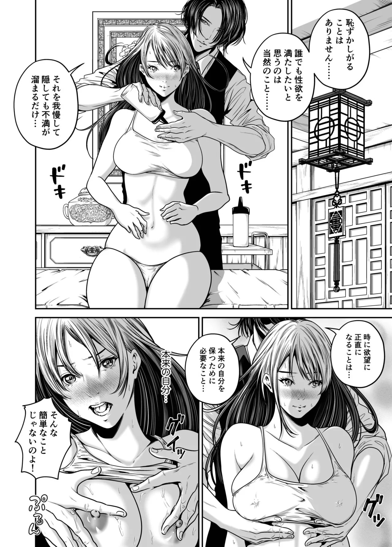 [Naseba] Revenge by taking your wife... Vol.2 [Digital] - Page 76