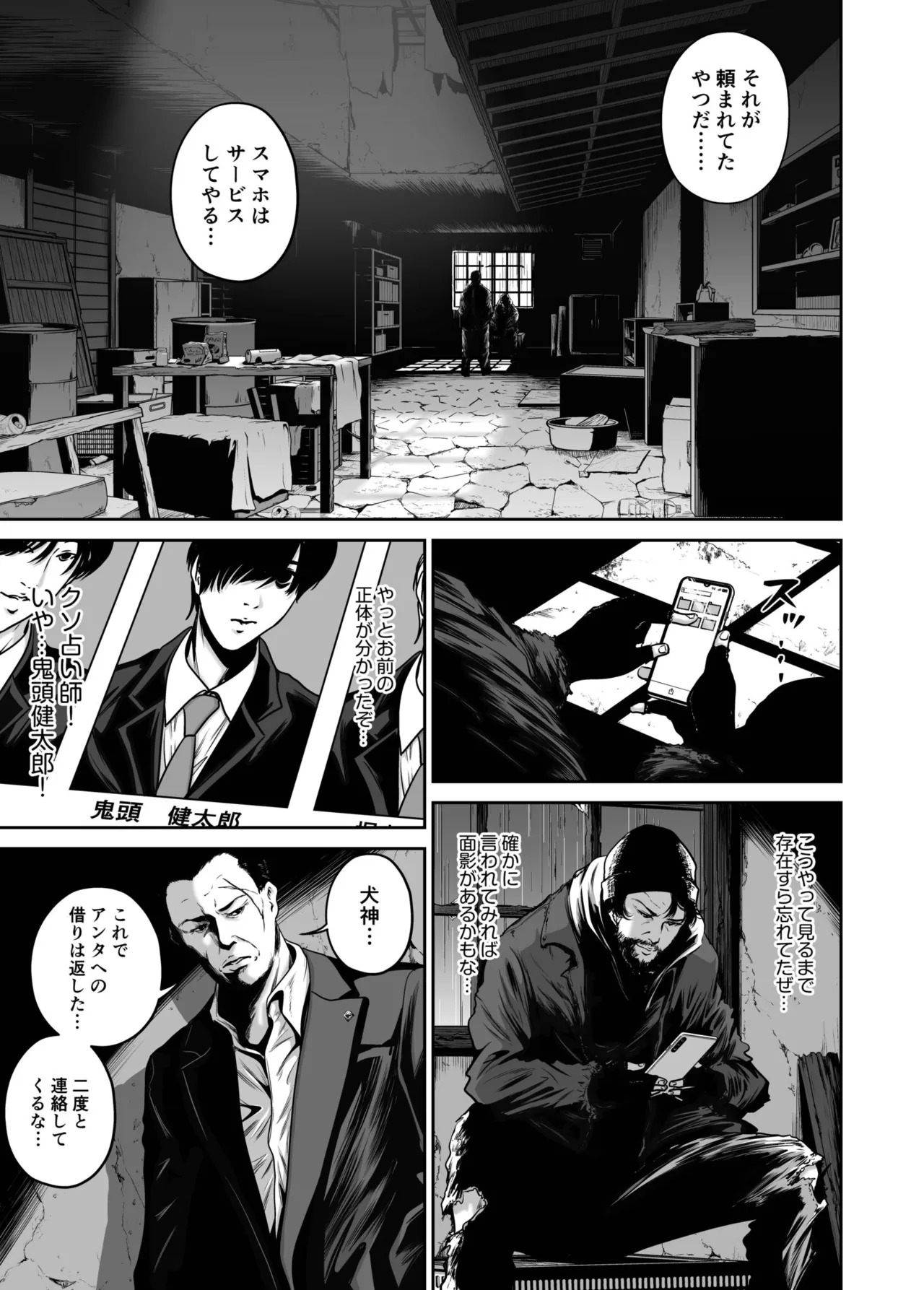 [Naseba] Revenge by taking your wife... Vol.2 [Digital] - Page 97