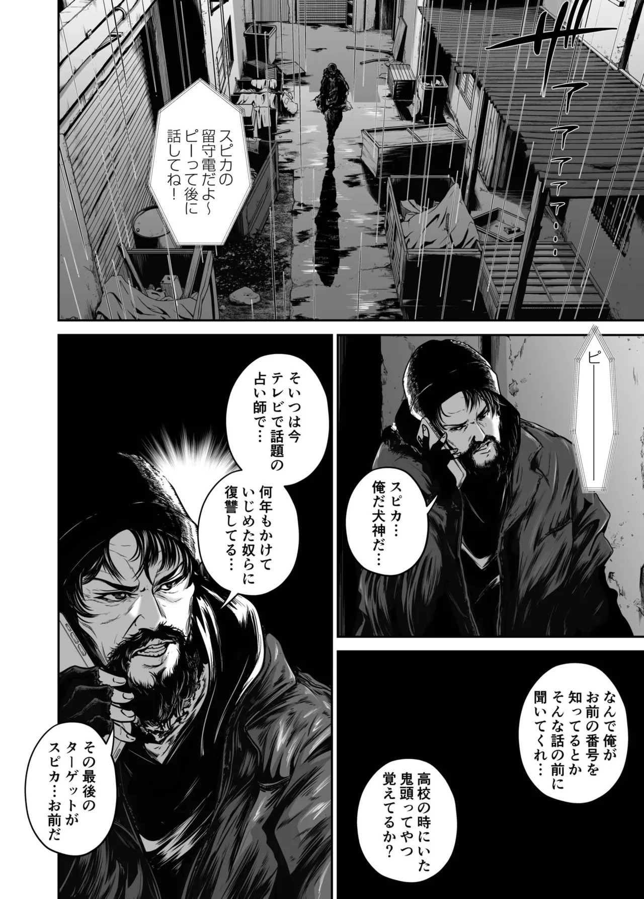 [Naseba] Revenge by taking your wife... Vol.2 [Digital] - Page 98