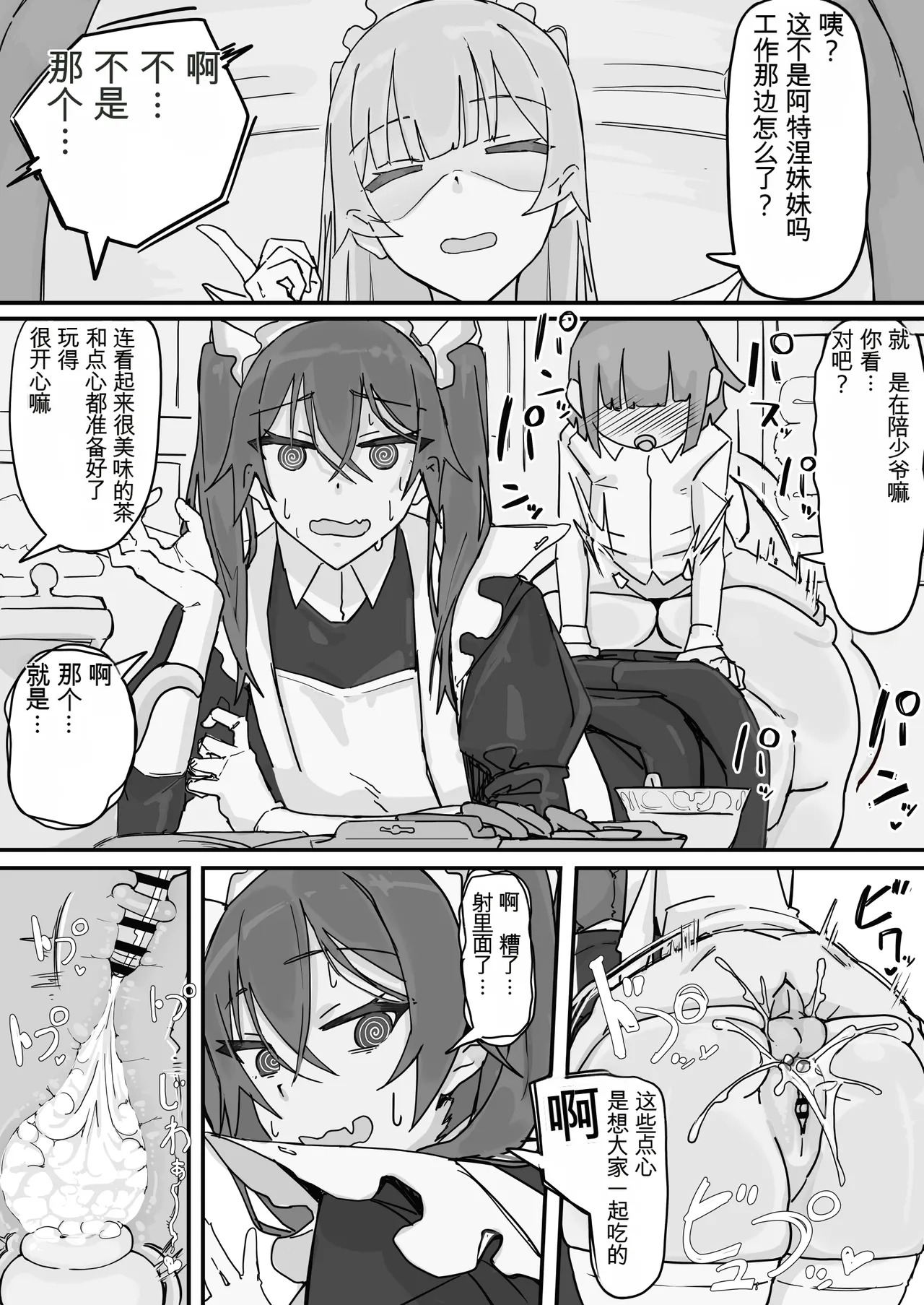 [Shirabe Shiki] Kanjou Seigen Maid (Kari) Full (白云岩个人机翻) - Page 23