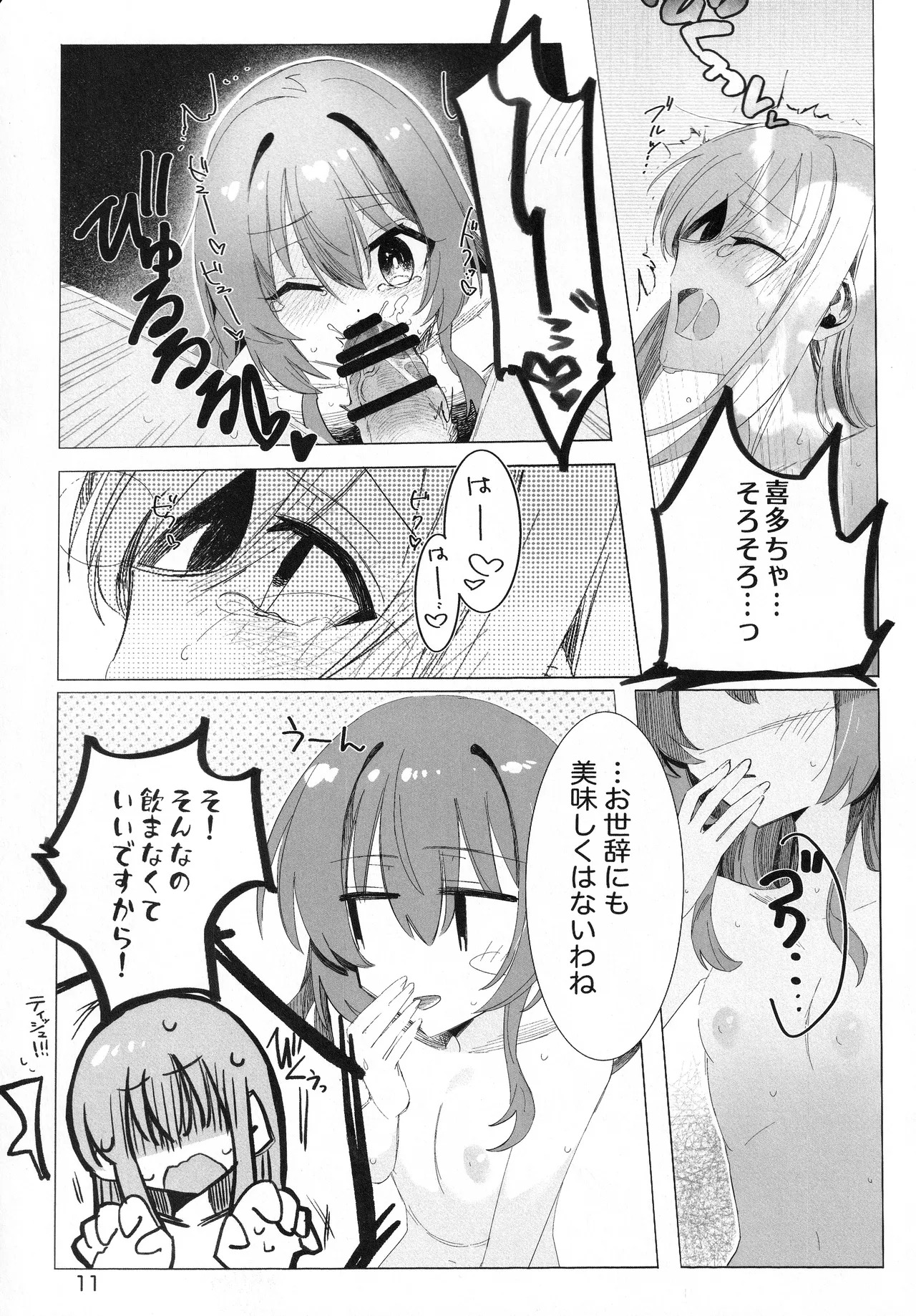 [mirumirulibraly (mirumiru)] Kono Hoshi no Shita de (Bocchi the Rock!) - Page 10