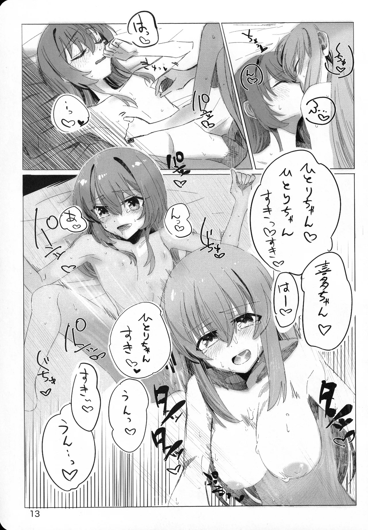 [mirumirulibraly (mirumiru)] Kono Hoshi no Shita de (Bocchi the Rock!) - Page 12