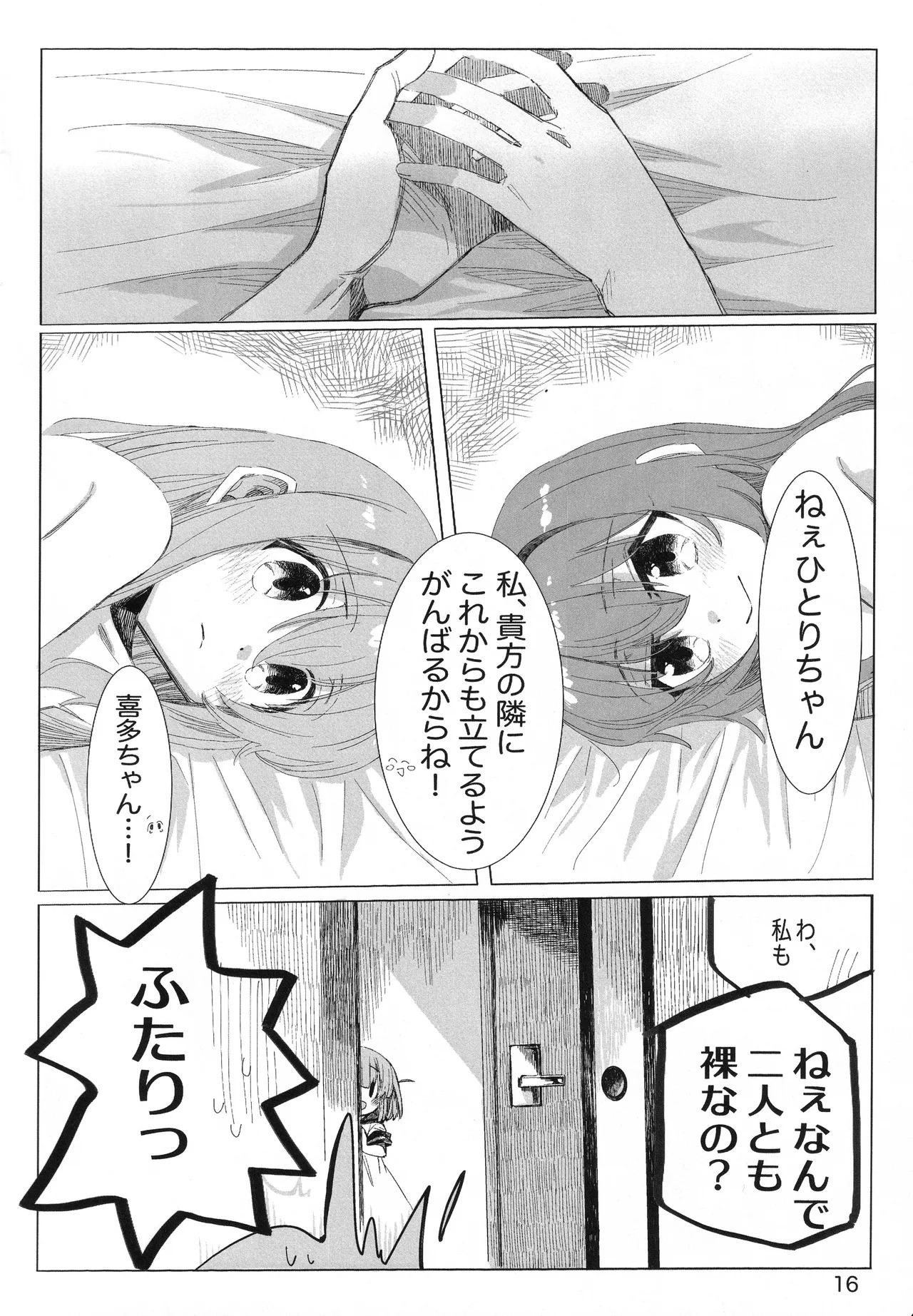 [mirumirulibraly (mirumiru)] Kono Hoshi no Shita de (Bocchi the Rock!) - Page 15