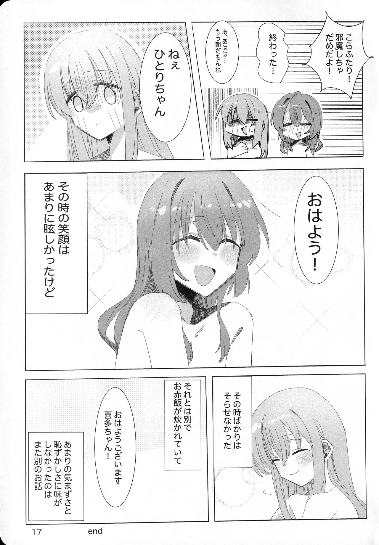 [mirumirulibraly (mirumiru)] Kono Hoshi no Shita de (Bocchi the Rock!) - Page 16