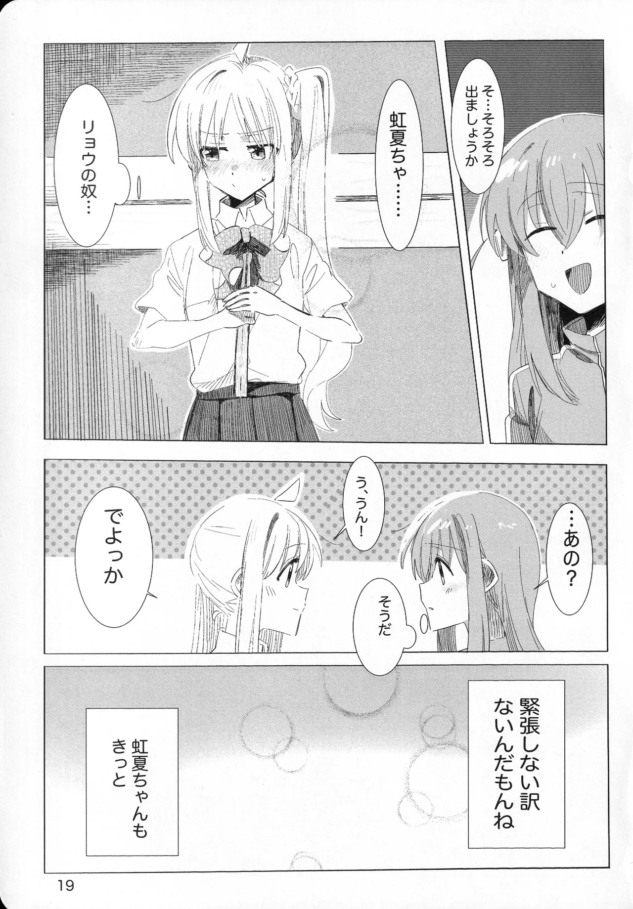 [mirumirulibraly (mirumiru)] Kono Hoshi no Shita de (Bocchi the Rock!) - Page 18