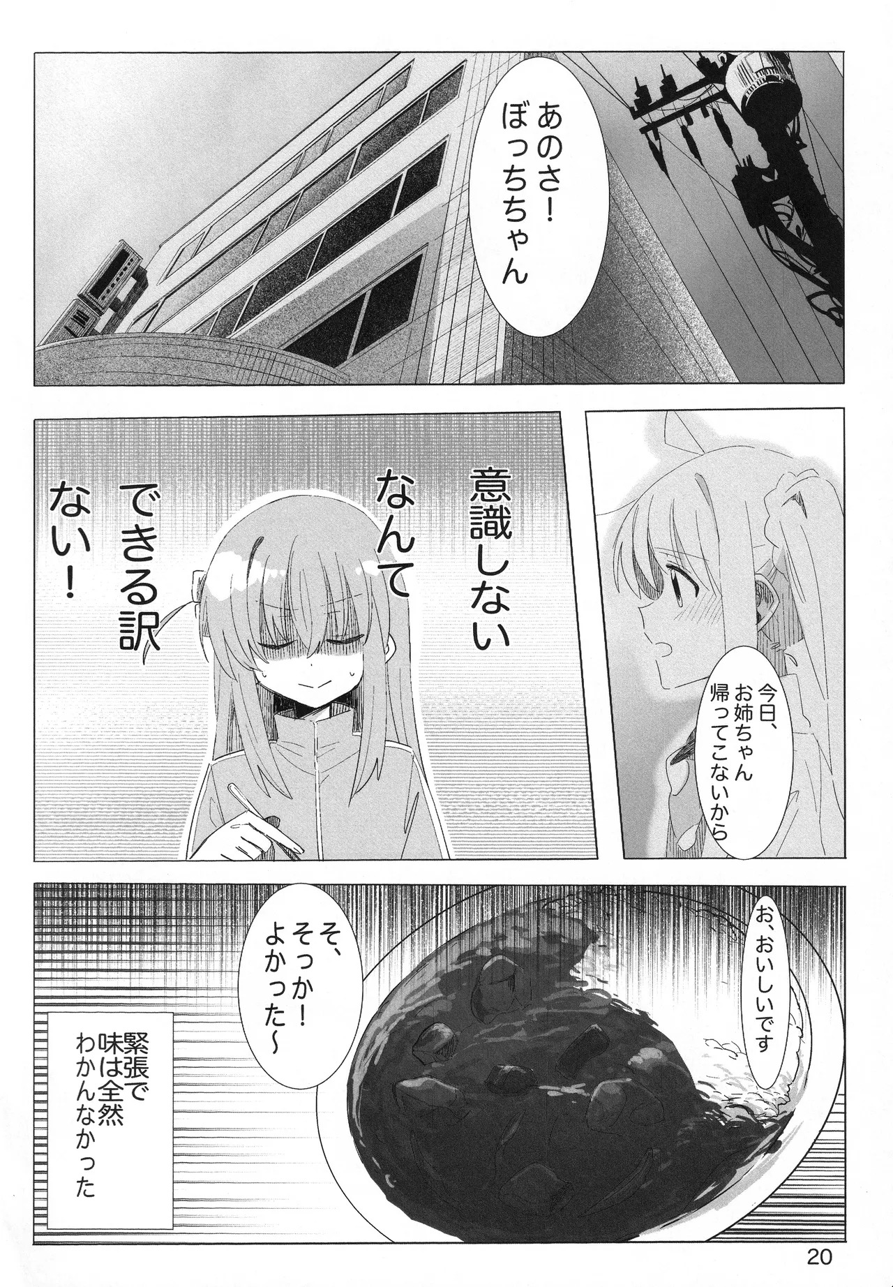 [mirumirulibraly (mirumiru)] Kono Hoshi no Shita de (Bocchi the Rock!) - Page 19