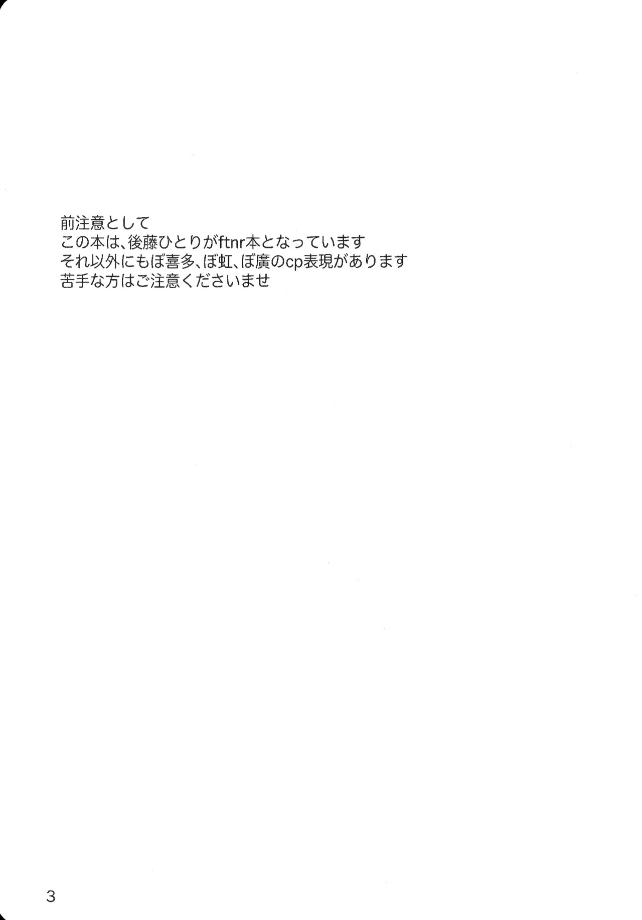 [mirumirulibraly (mirumiru)] Kono Hoshi no Shita de (Bocchi the Rock!) - Page 2