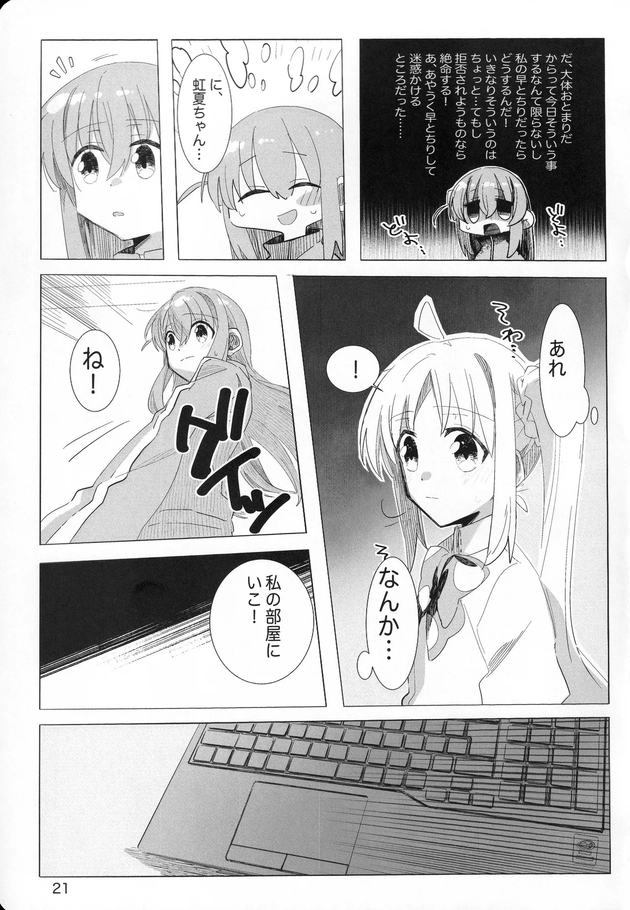 [mirumirulibraly (mirumiru)] Kono Hoshi no Shita de (Bocchi the Rock!) - Page 20
