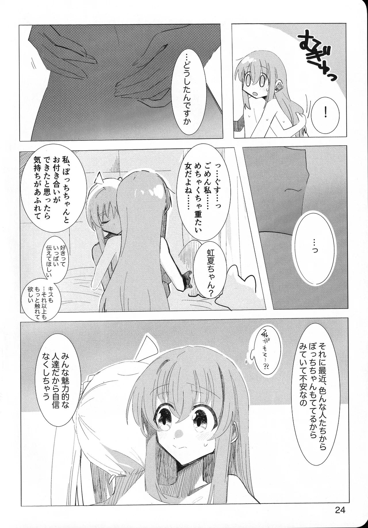[mirumirulibraly (mirumiru)] Kono Hoshi no Shita de (Bocchi the Rock!) - Page 23