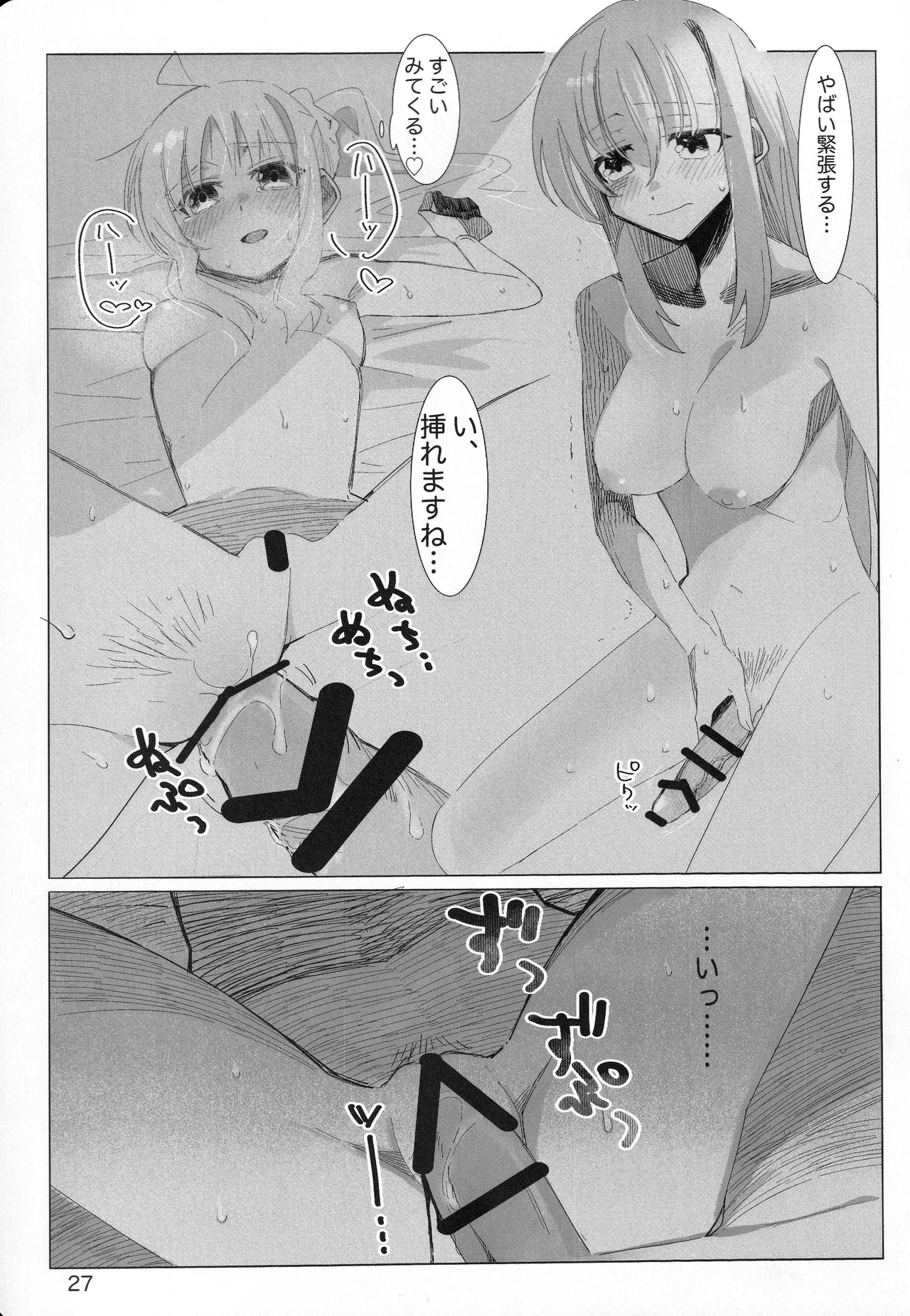 [mirumirulibraly (mirumiru)] Kono Hoshi no Shita de (Bocchi the Rock!) - Page 26