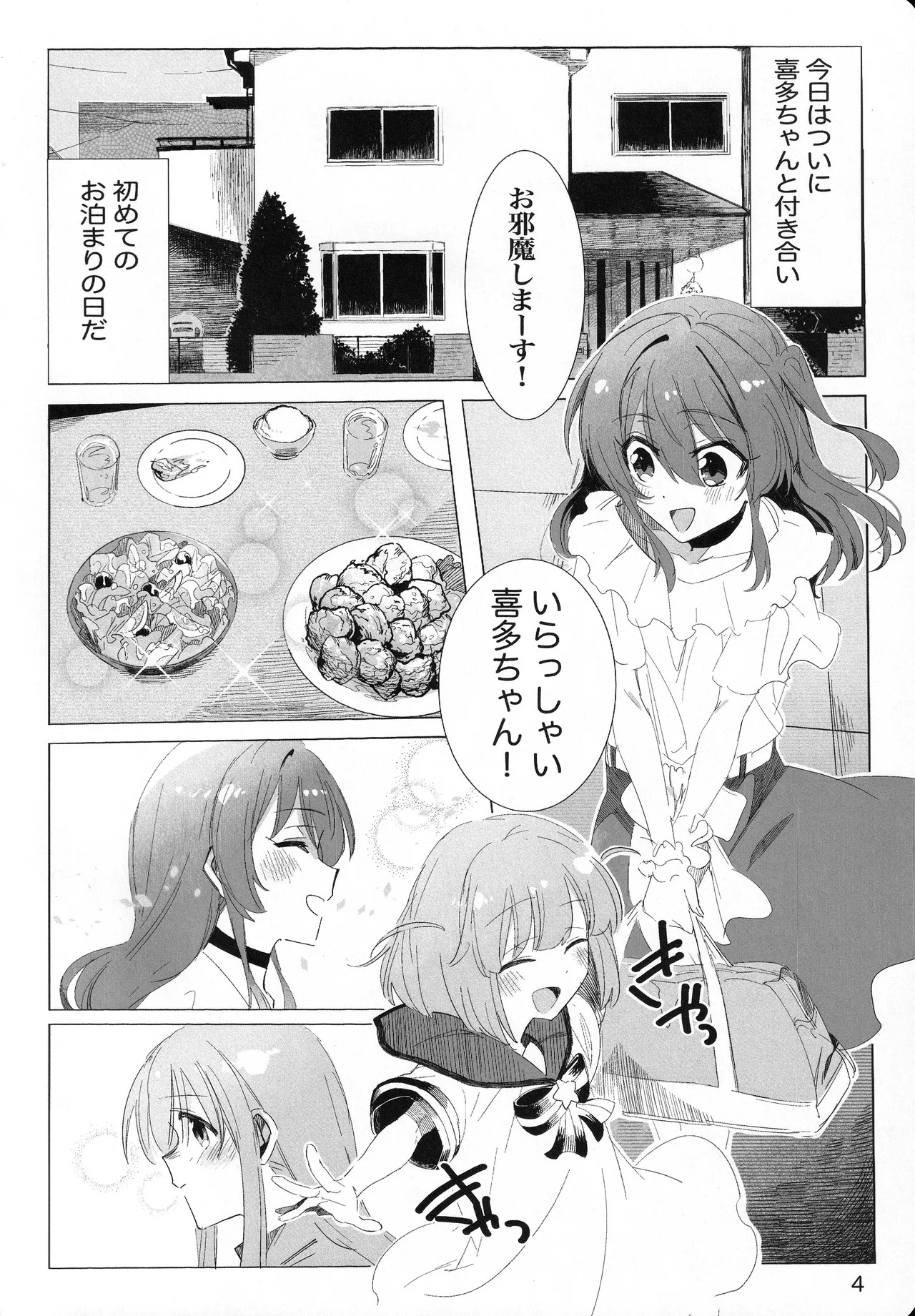 [mirumirulibraly (mirumiru)] Kono Hoshi no Shita de (Bocchi the Rock!) - Page 3