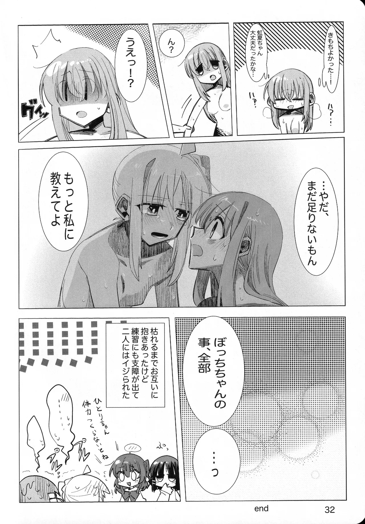 [mirumirulibraly (mirumiru)] Kono Hoshi no Shita de (Bocchi the Rock!) - Page 31