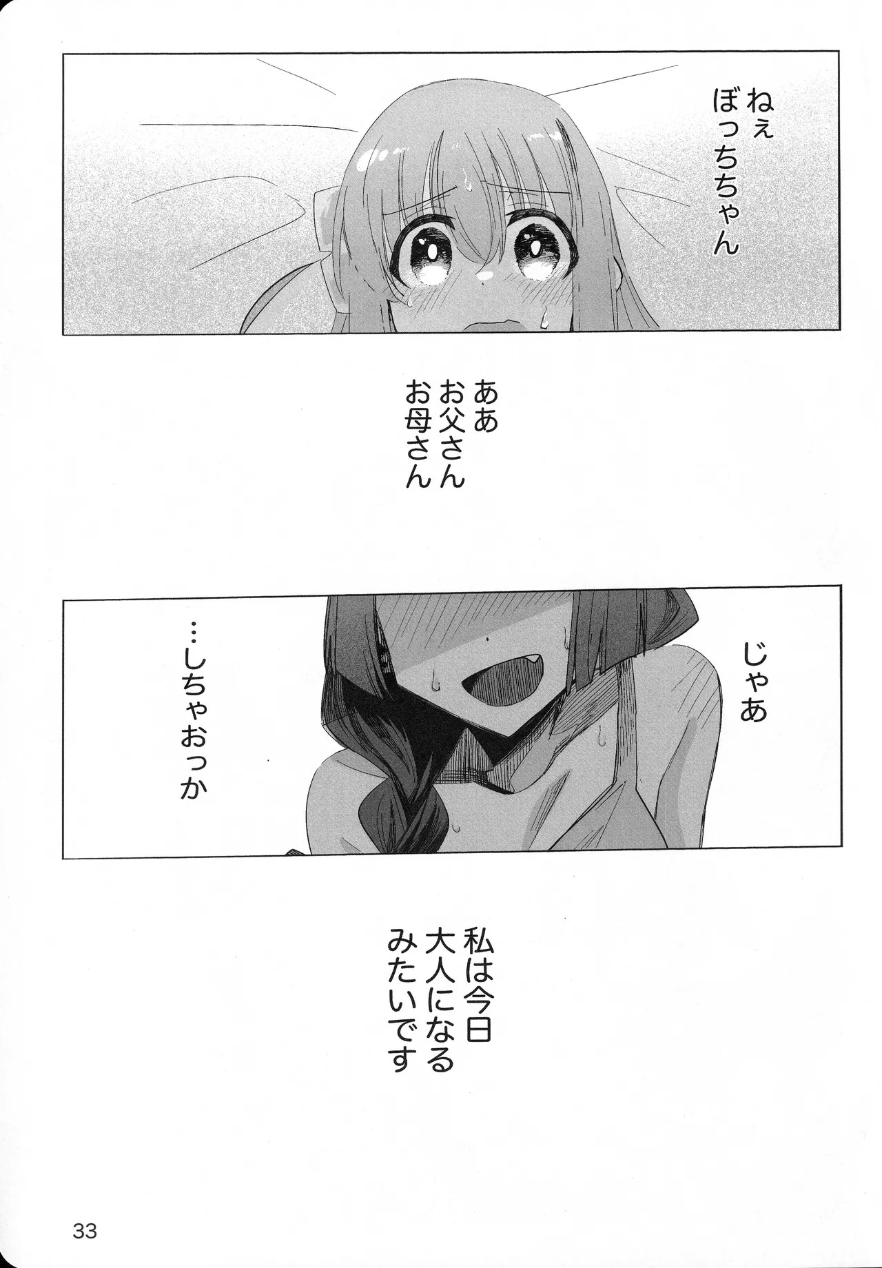 [mirumirulibraly (mirumiru)] Kono Hoshi no Shita de (Bocchi the Rock!) - Page 32