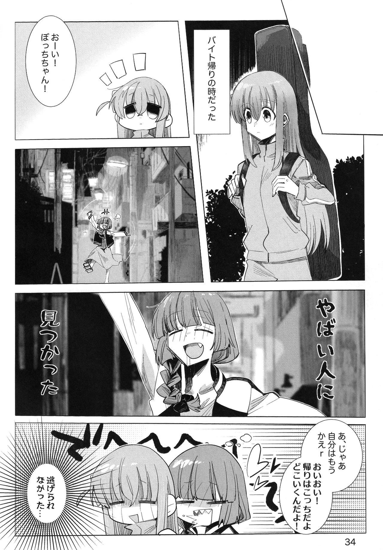 [mirumirulibraly (mirumiru)] Kono Hoshi no Shita de (Bocchi the Rock!) - Page 33