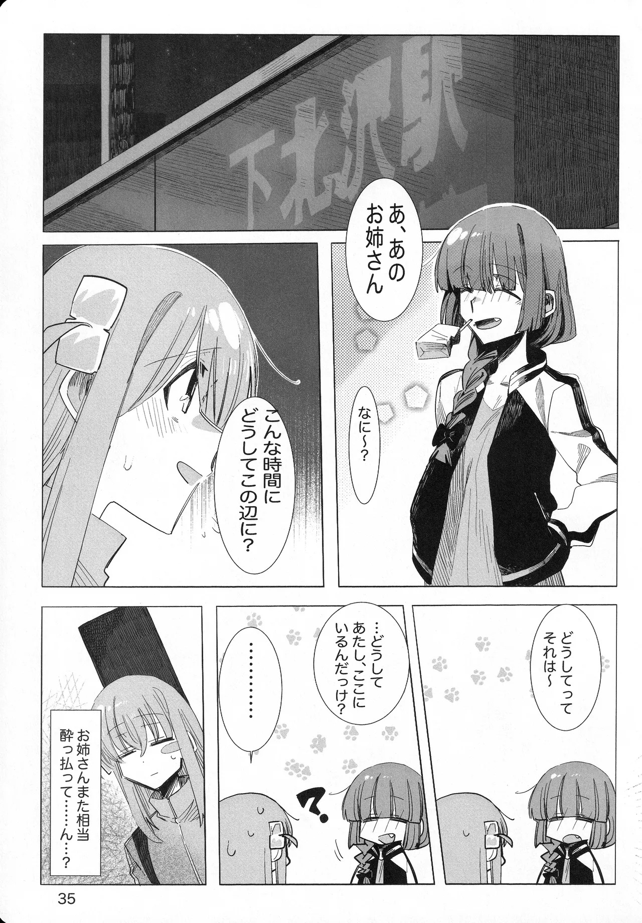 [mirumirulibraly (mirumiru)] Kono Hoshi no Shita de (Bocchi the Rock!) - Page 34