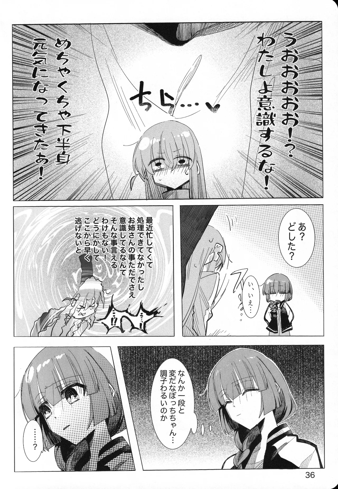 [mirumirulibraly (mirumiru)] Kono Hoshi no Shita de (Bocchi the Rock!) - Page 35