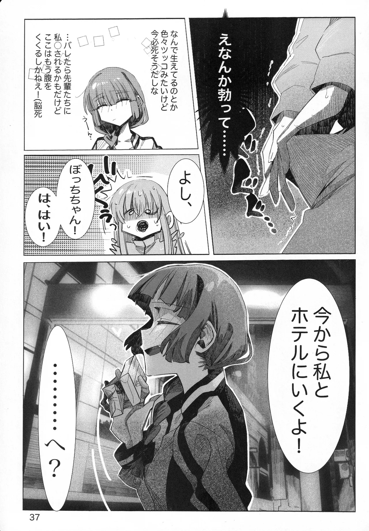 [mirumirulibraly (mirumiru)] Kono Hoshi no Shita de (Bocchi the Rock!) - Page 36
