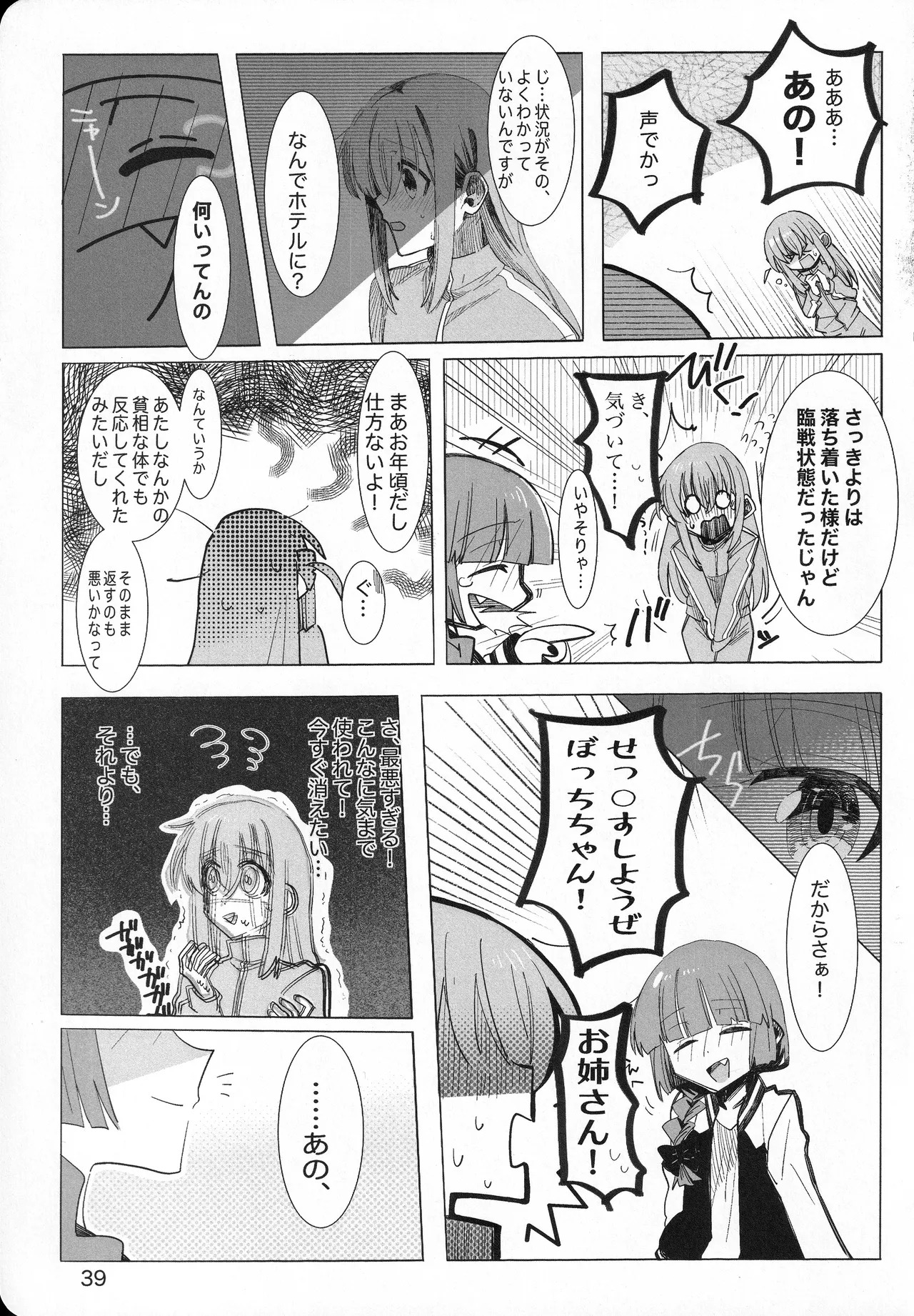 [mirumirulibraly (mirumiru)] Kono Hoshi no Shita de (Bocchi the Rock!) - Page 38