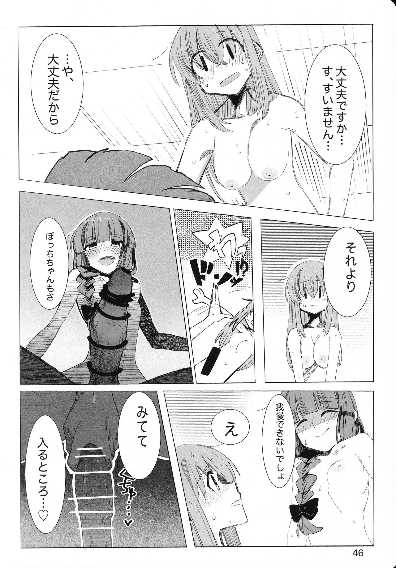 [mirumirulibraly (mirumiru)] Kono Hoshi no Shita de (Bocchi the Rock!) - Page 45