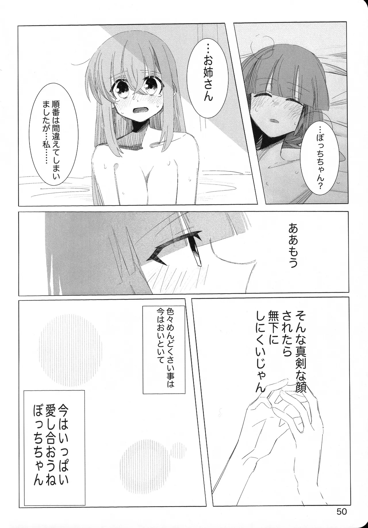 [mirumirulibraly (mirumiru)] Kono Hoshi no Shita de (Bocchi the Rock!) - Page 49