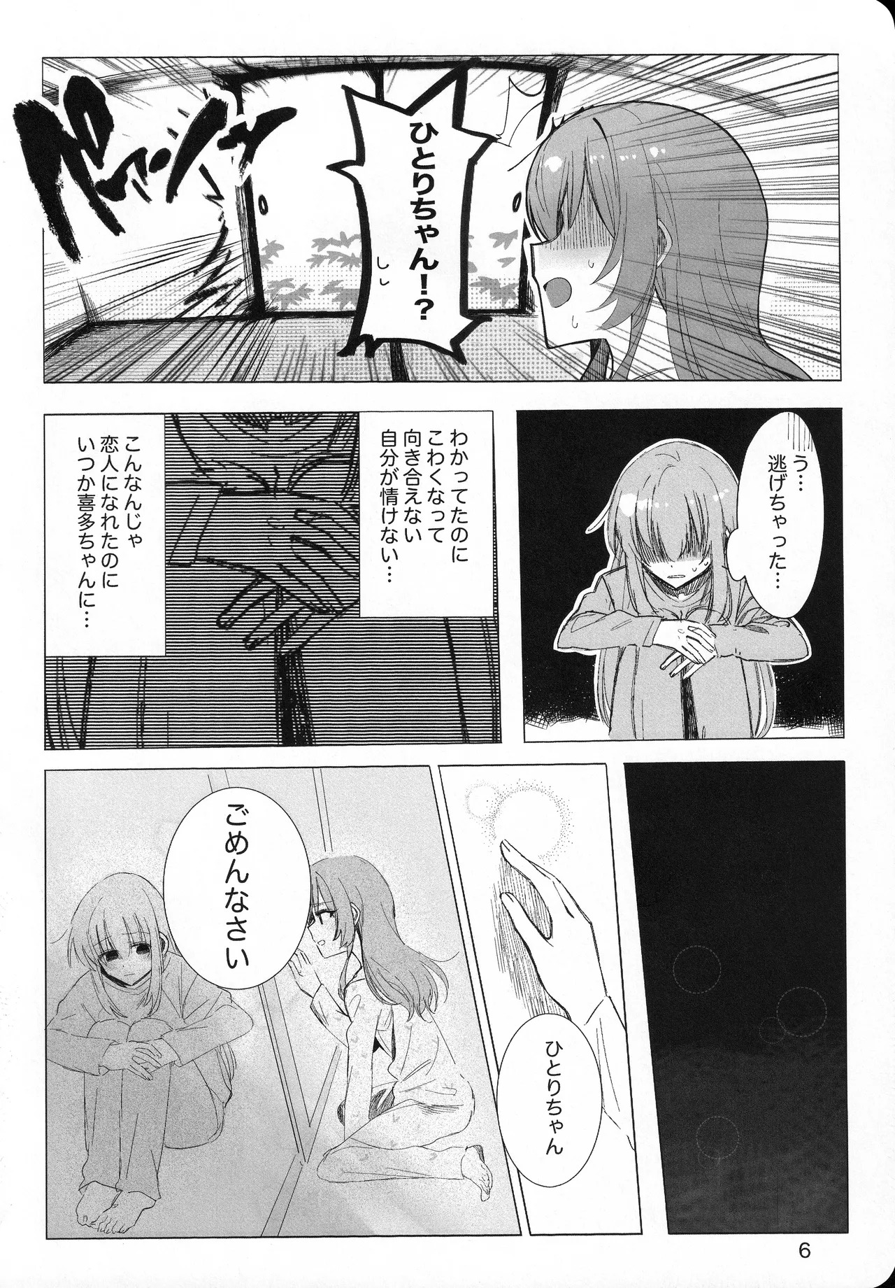 [mirumirulibraly (mirumiru)] Kono Hoshi no Shita de (Bocchi the Rock!) - Page 5