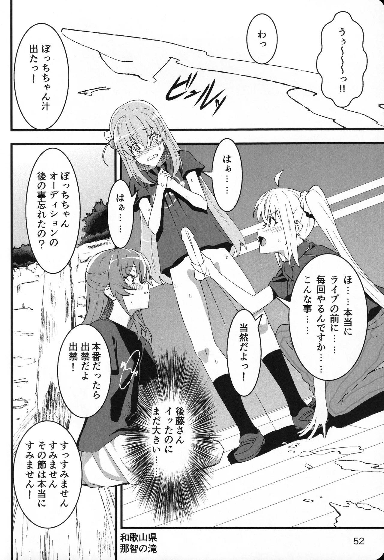 [mirumirulibraly (mirumiru)] Kono Hoshi no Shita de (Bocchi the Rock!) - Page 50