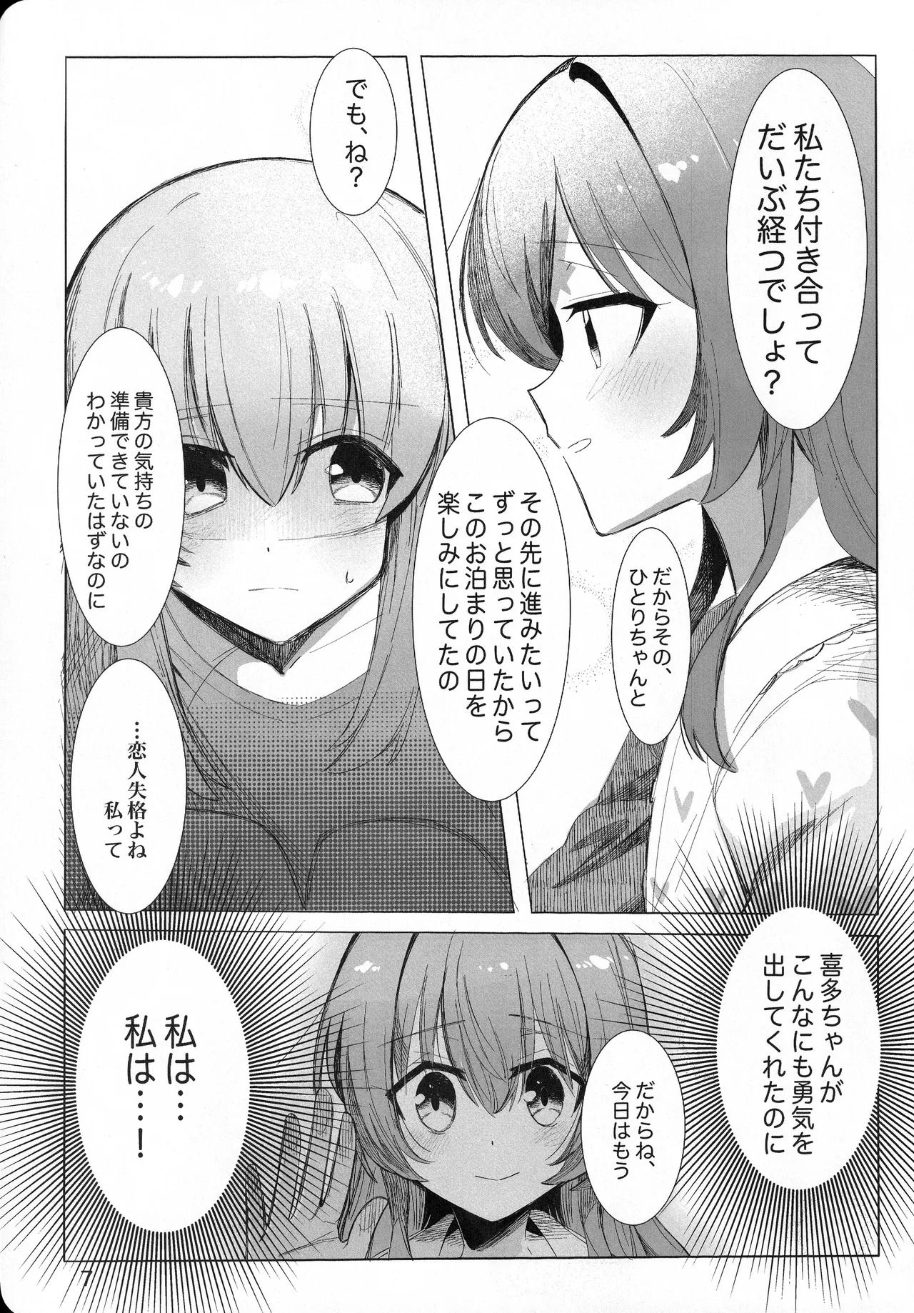[mirumirulibraly (mirumiru)] Kono Hoshi no Shita de (Bocchi the Rock!) - Page 6