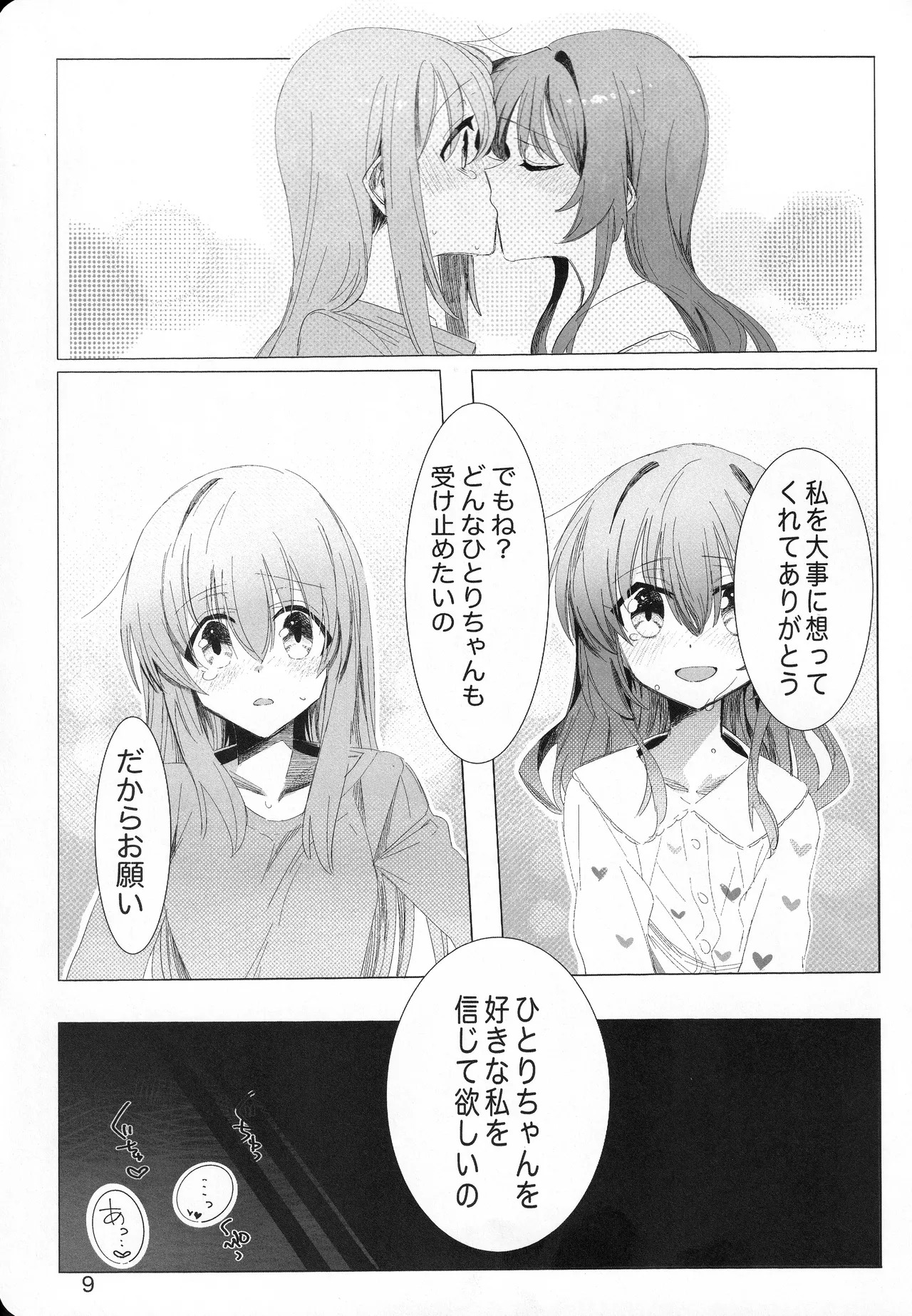 [mirumirulibraly (mirumiru)] Kono Hoshi no Shita de (Bocchi the Rock!) - Page 8
