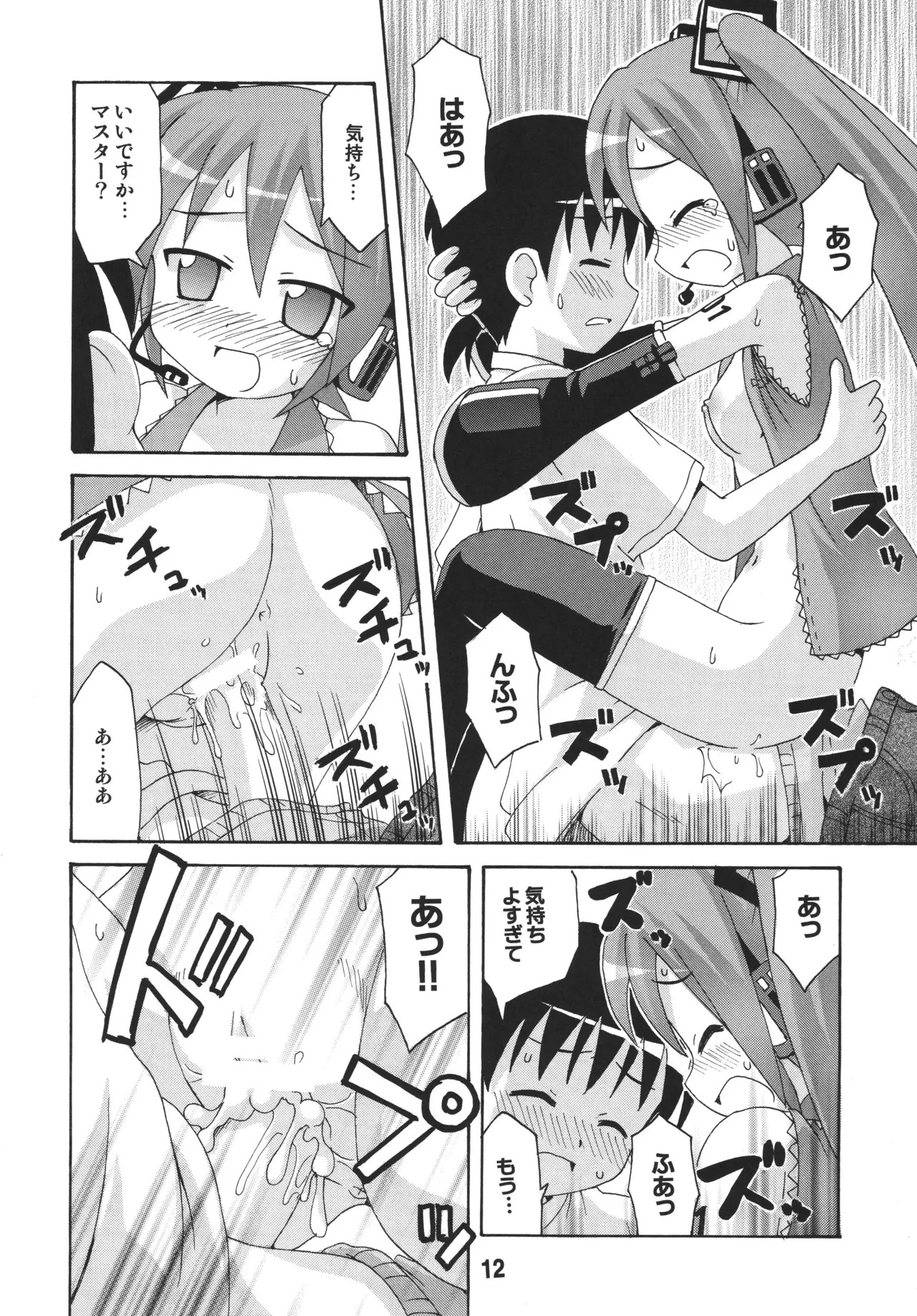 [Shinohara Heavy Industry (Various)] Hatsunex (Vocaloid) [Digital] - Page 11